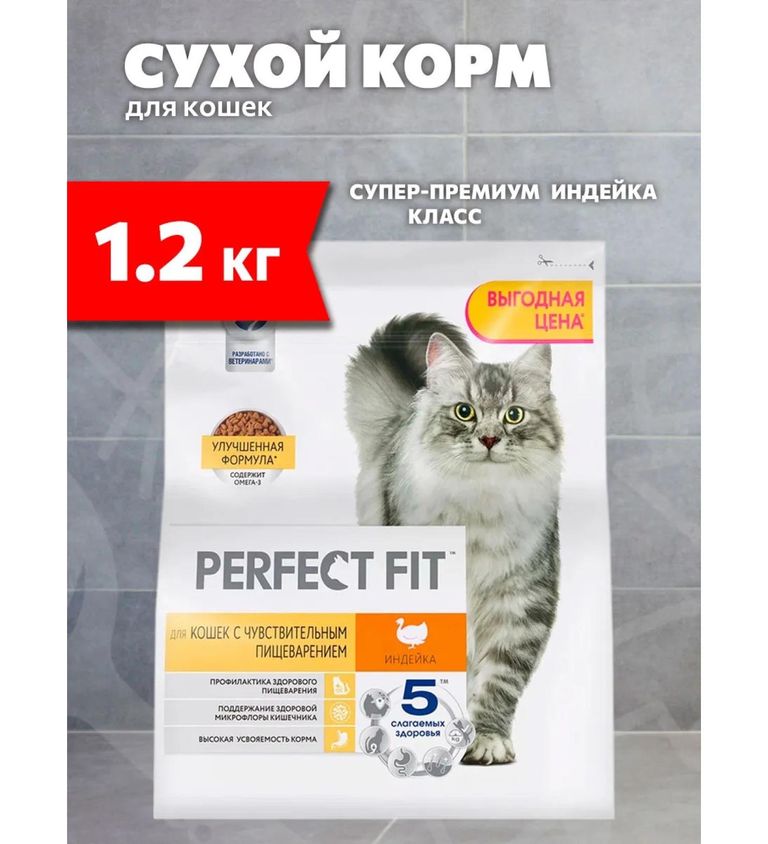 PERFECT FIT Dry Sensitive food for sensitive cats of a turkey 1.2 kg - Buy Online on GoSupps.com