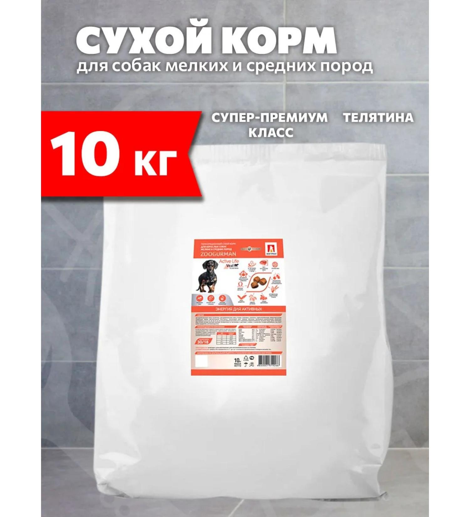Zoogourman Feeding dry active medium dogs of veal 10 kg - Buy Online on GoSupps.com