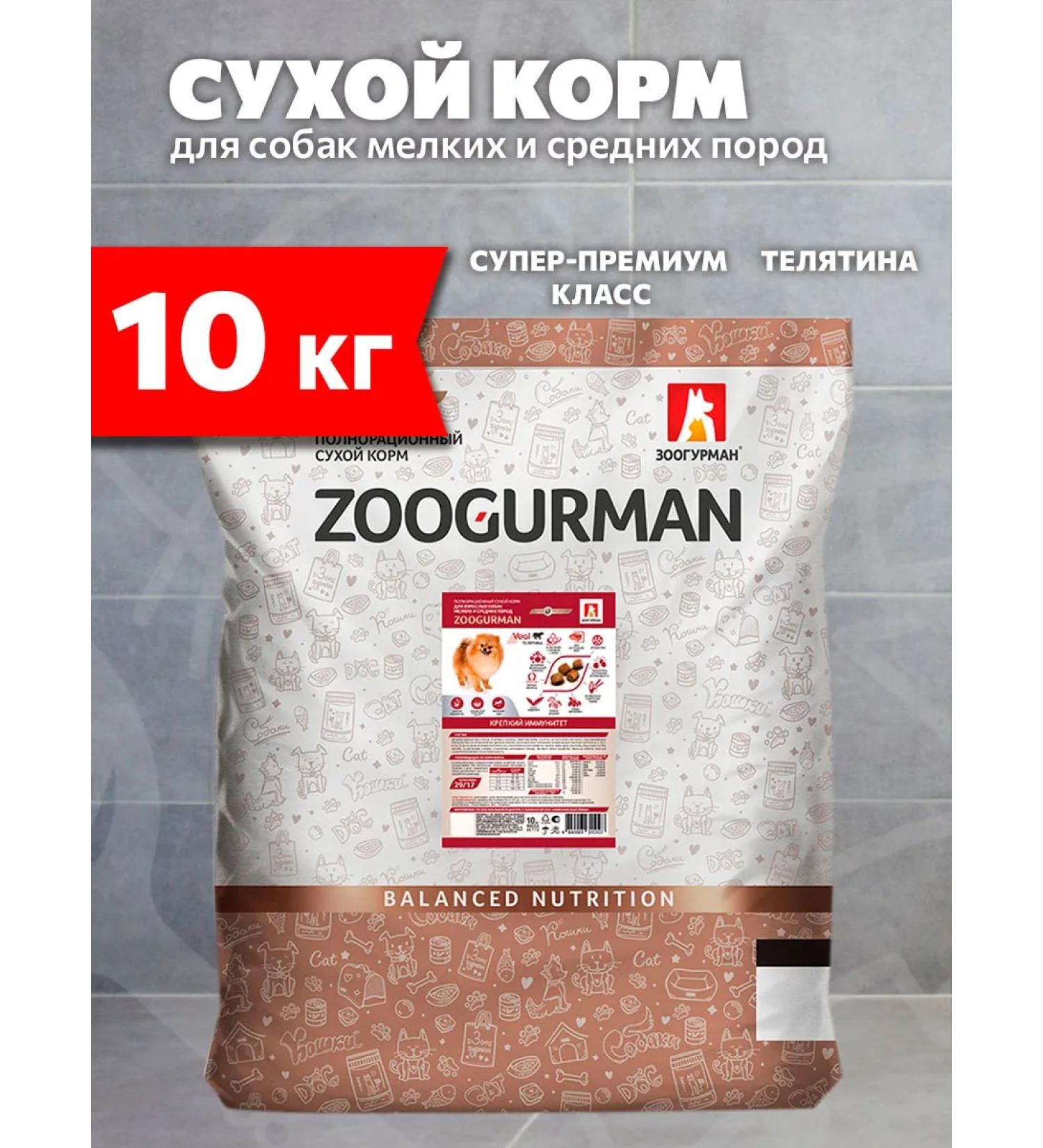 Zoogourman Dry Supreme food for small medium dogs of veal 10 kg - Buy Online on GoSupps.com