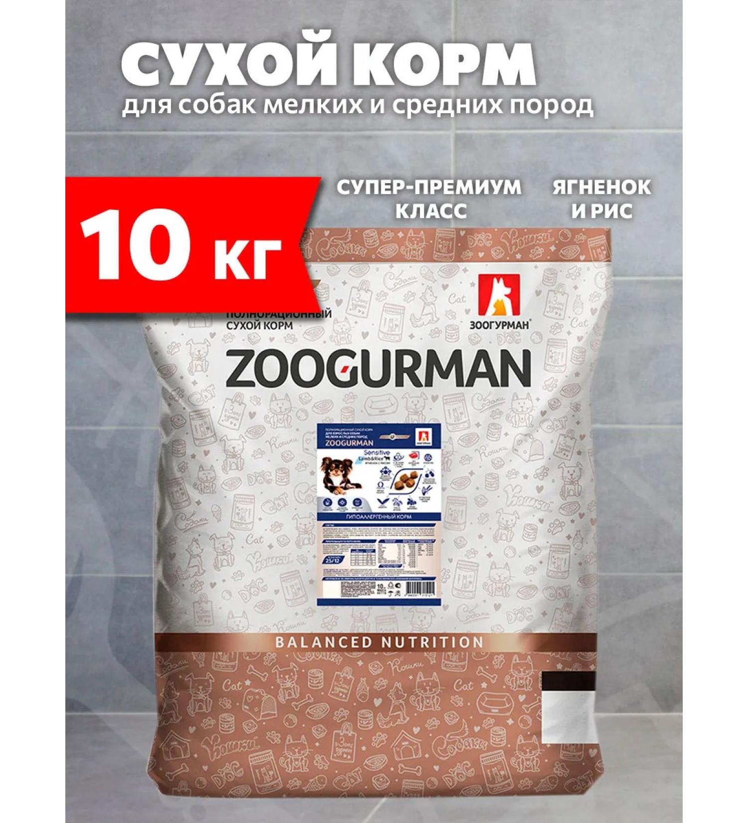 Zoogourman Dry Sensitive feed of small medium dogs 10 kg - Buy Online on GoSupps.com