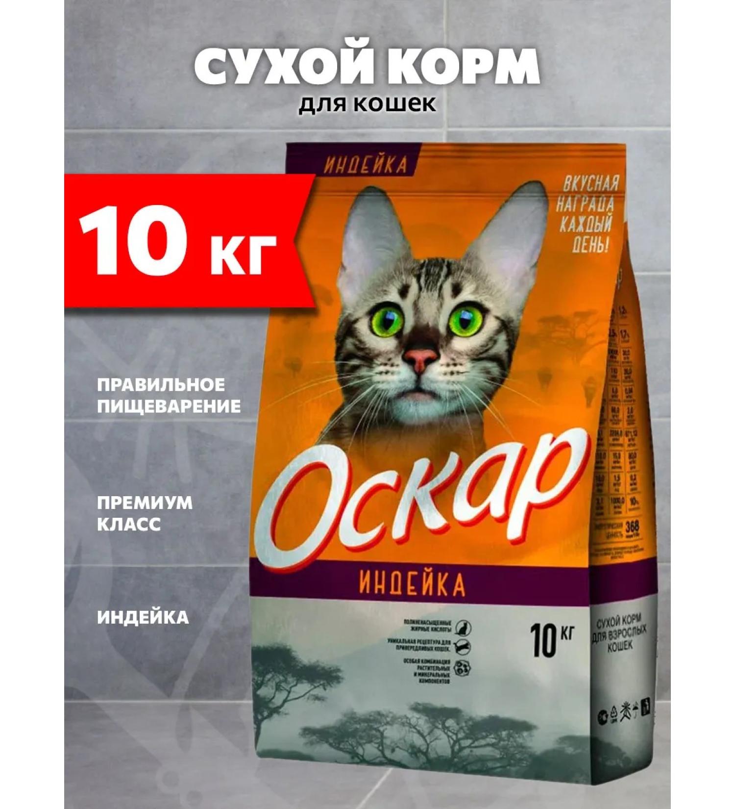Oscar Dry food for cats turkey 10 kg - Buy Online on GoSupps.com