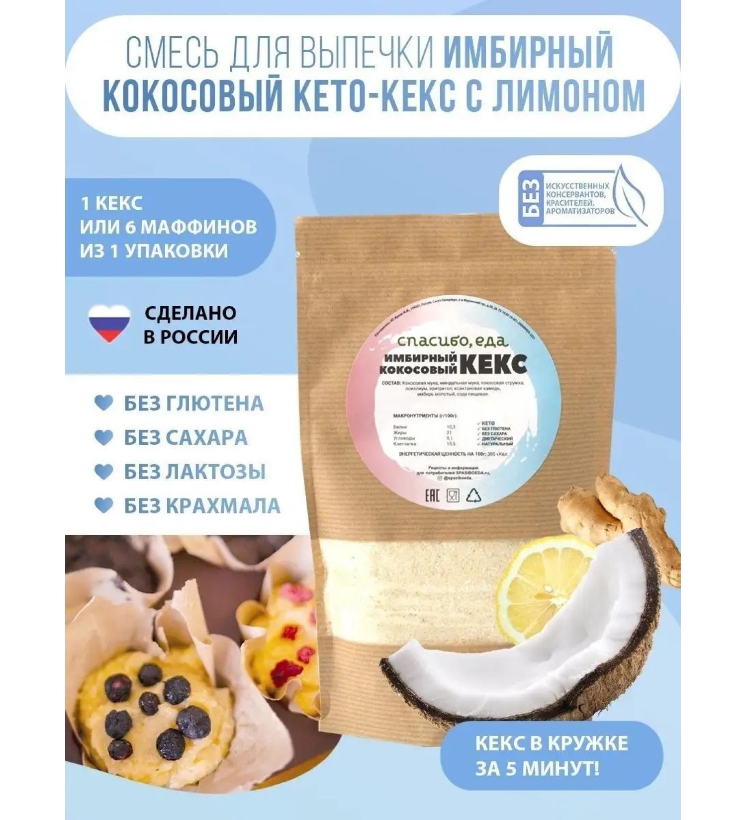 Thank you Food! A mixture for baking coconut without sugar keto 216 g - Buy Online on GoSupps.com