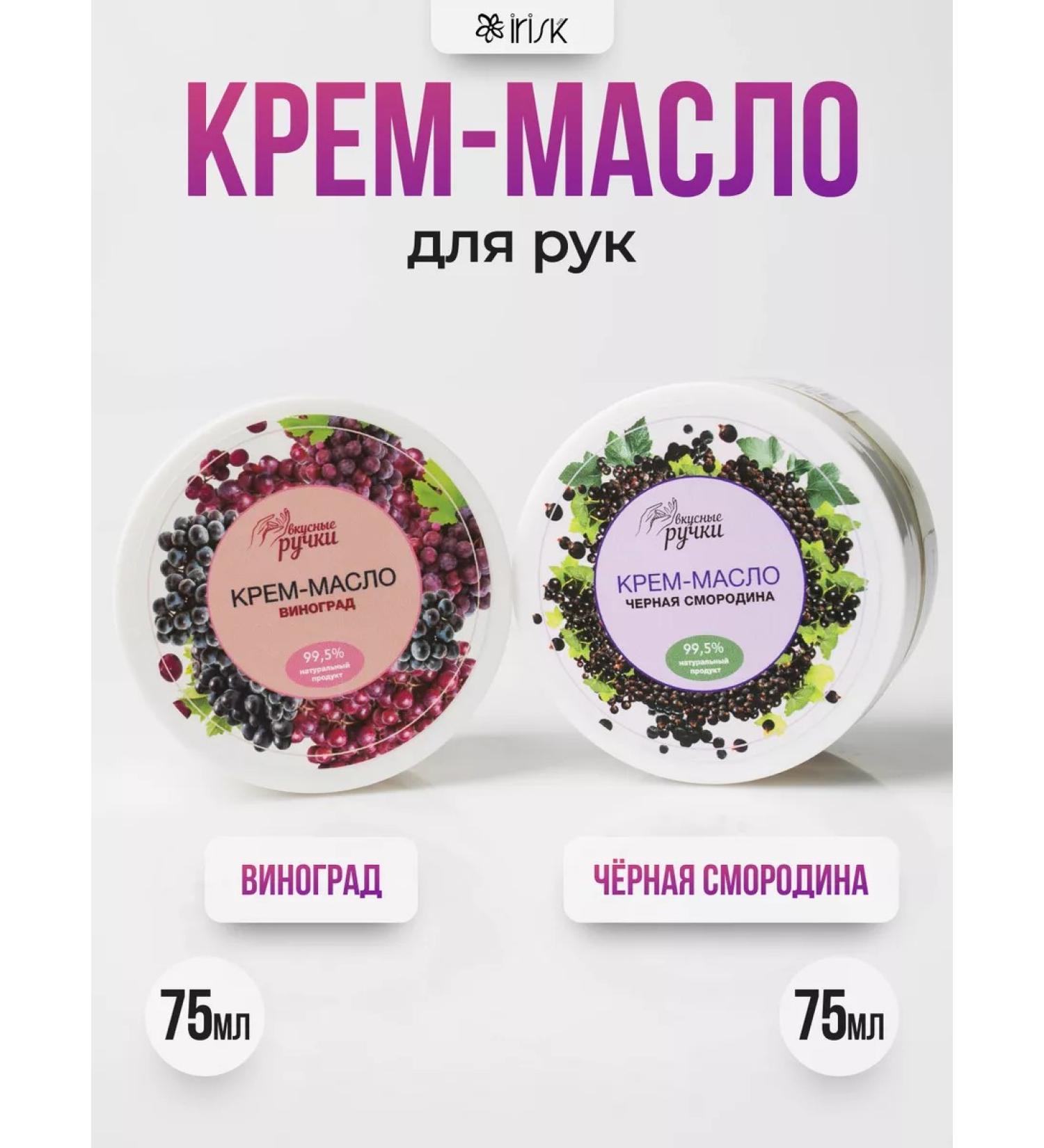 Tasty Hands Hand-brow cream grapes+ black currant 75 ml - Buy Online on GoSupps.com