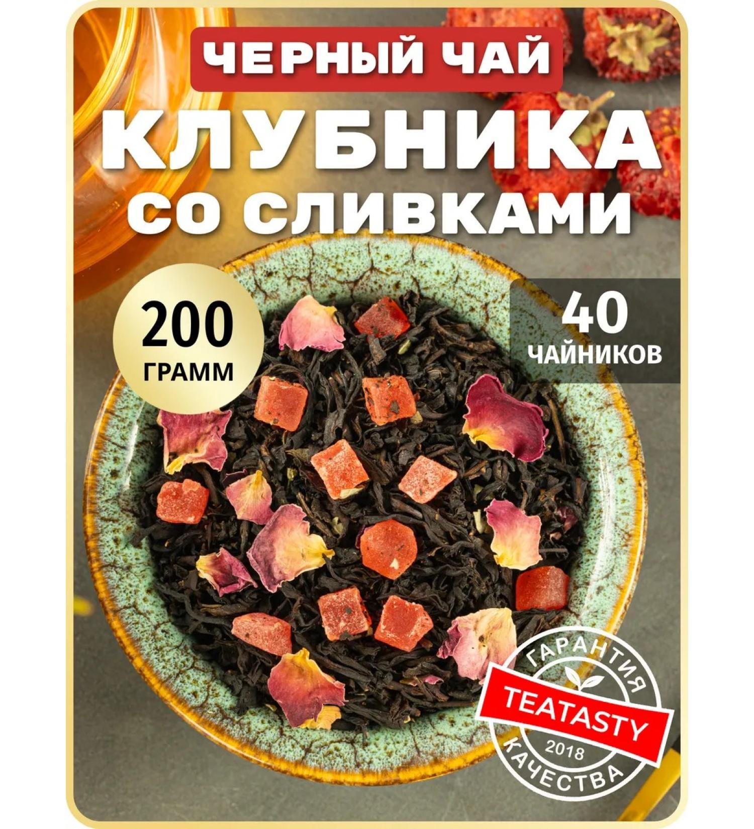 THEATASTY Black foliage Tea strawberries with cream 200 grams - Buy Online on GoSupps.com