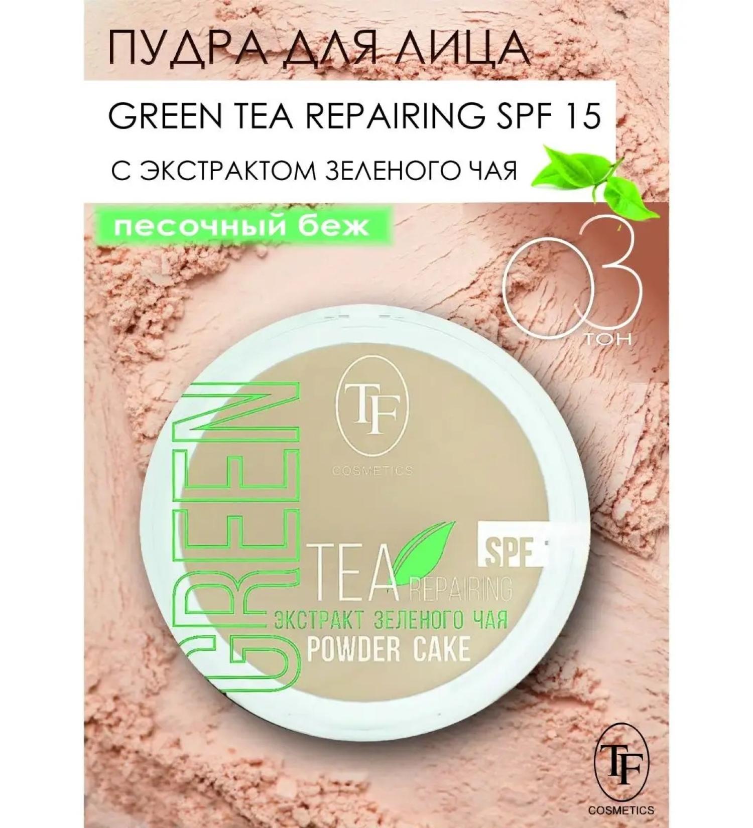 Powder 03 Green Tea Repairing SPF15 tone 03