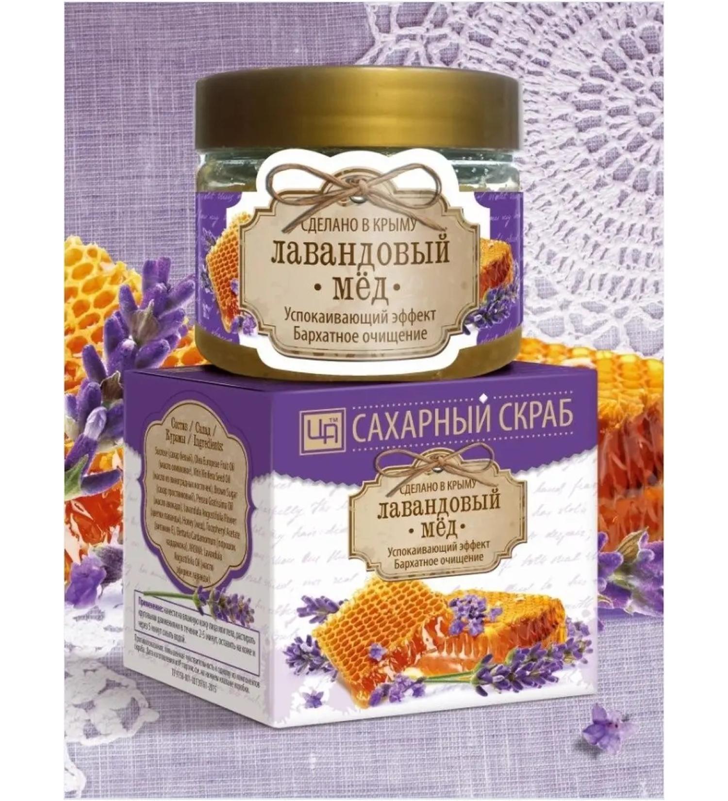 Kingdom of Fragrances Sugar scrub for face and body lavender honey