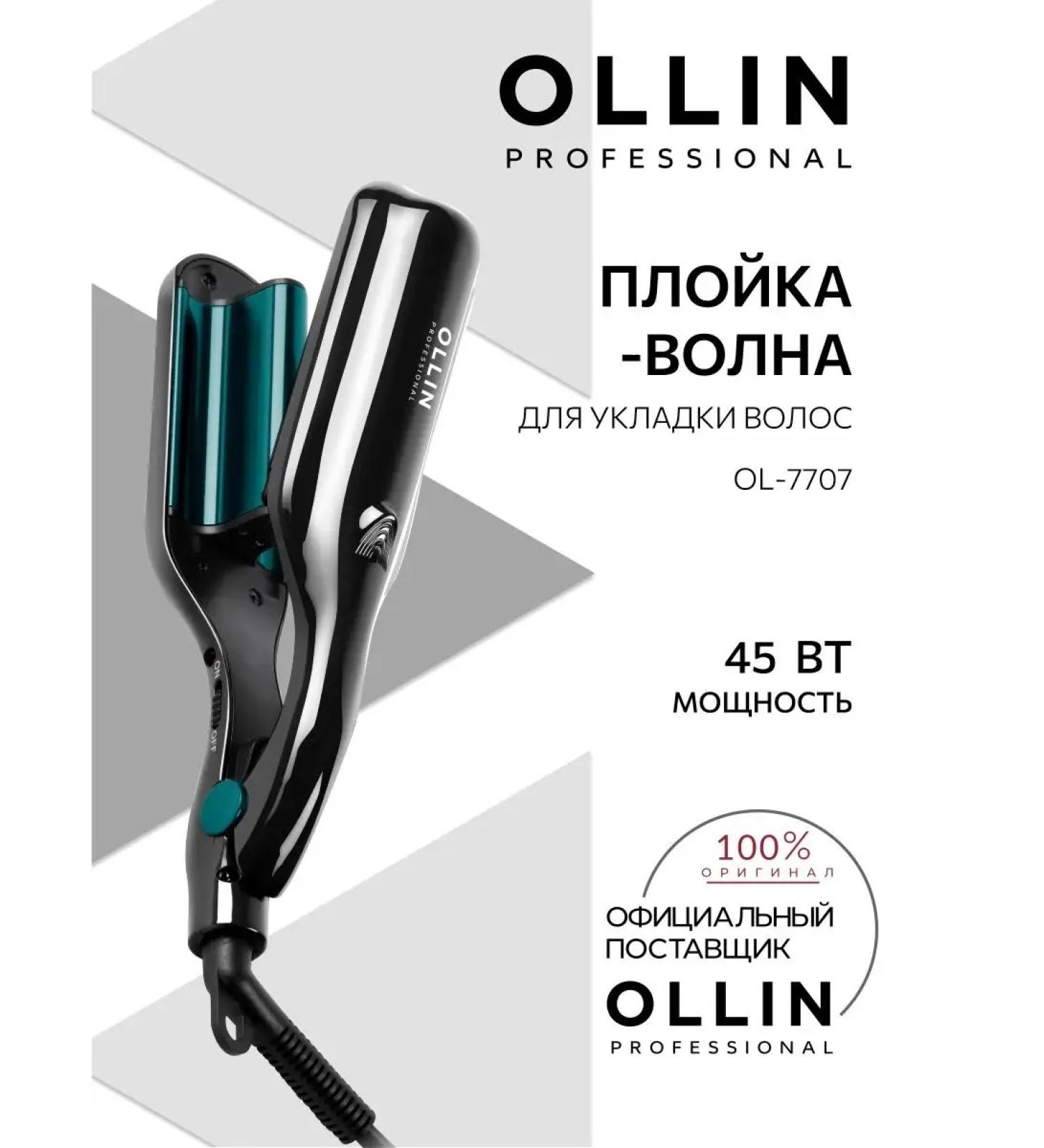 Ollin Professional Stayler curlers for curls OLLIN OL-7707 45 W - Buy Online on GoSupps.com