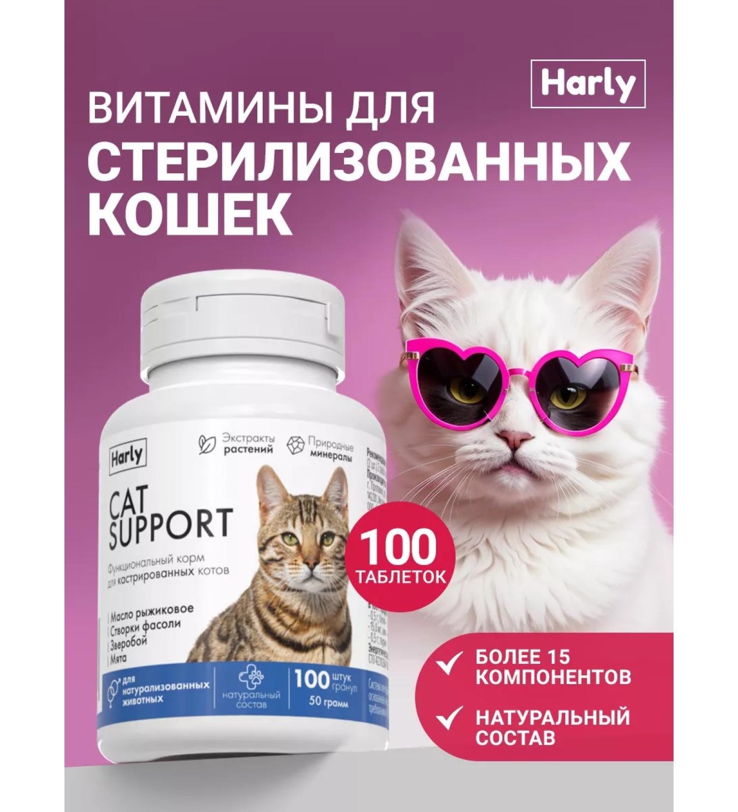 Harley Vitamins for castrated and sterilized cats - Buy Online on GoSupps.com