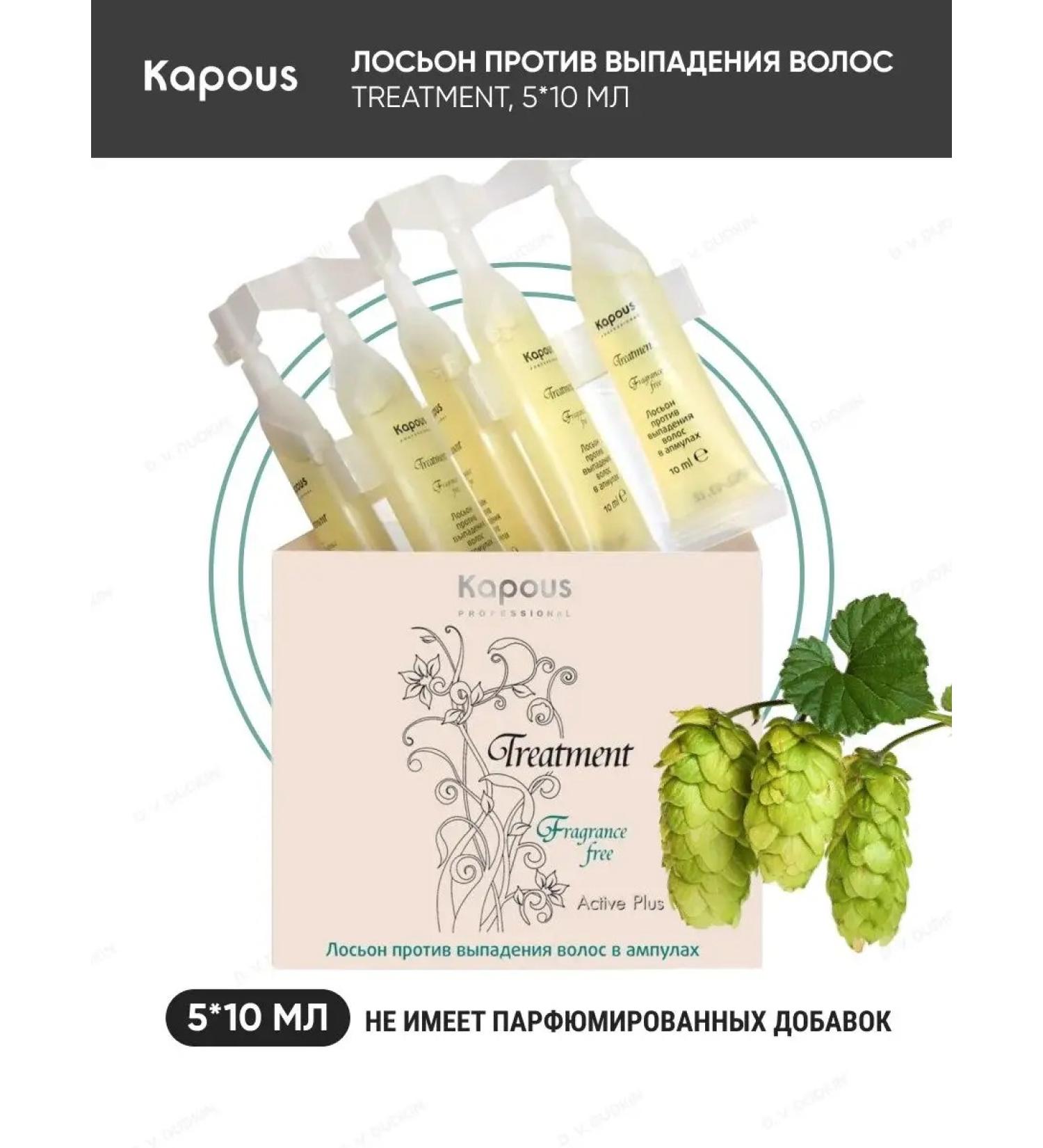 Kapous Treatment hair loss 5*10 ml