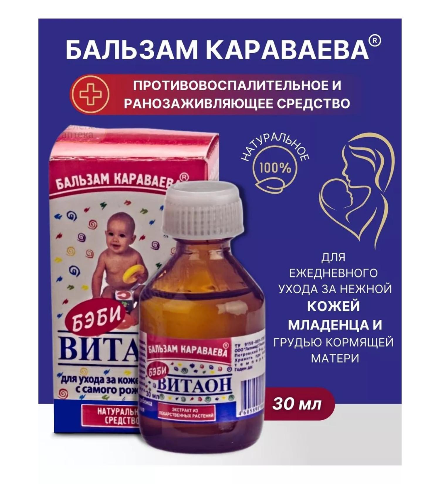 Vitaon Balm Karavaeva Baby for skin care 30 ml