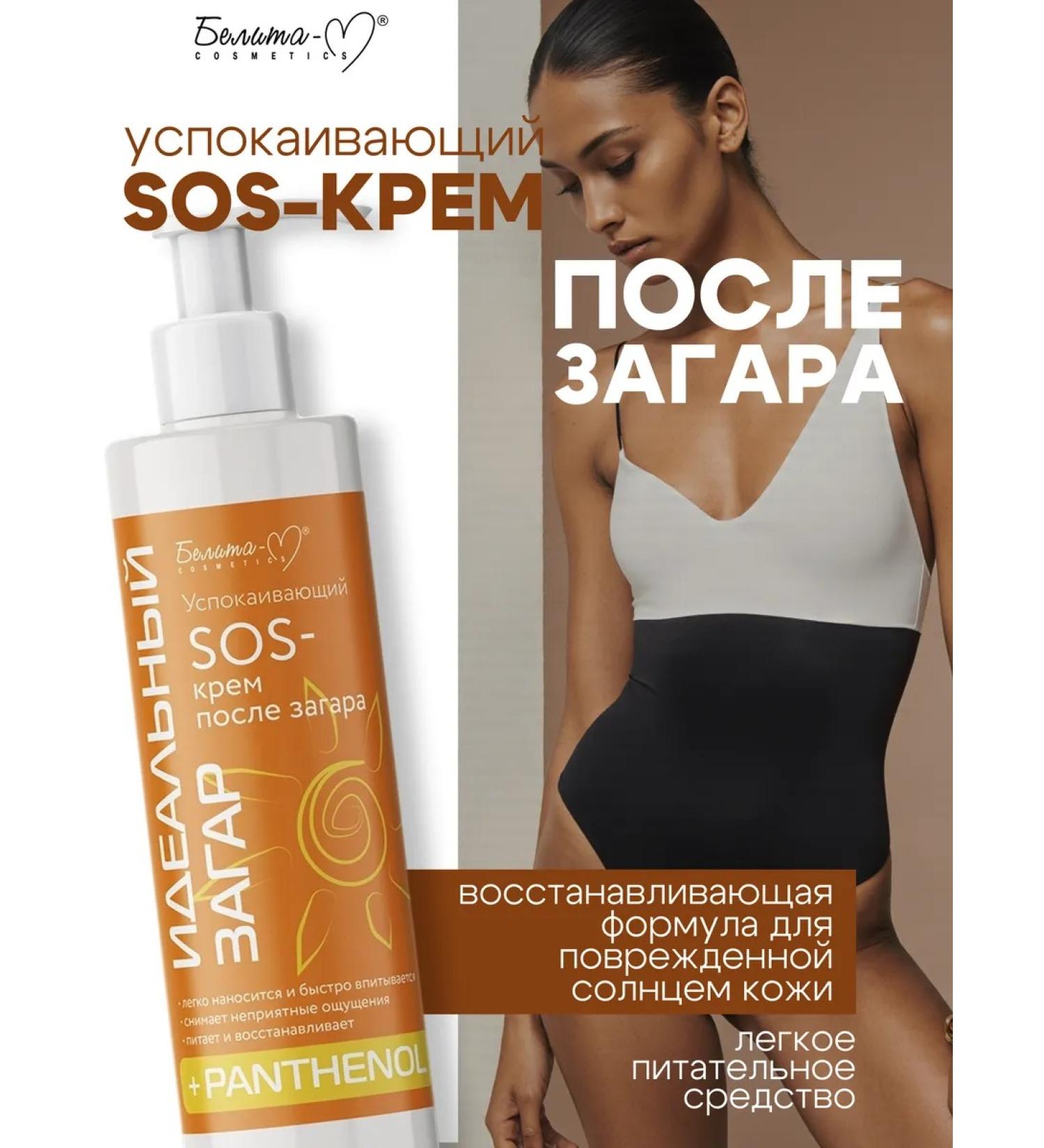 Vitex Soothing SOS body cream after tanning with panthenol - Buy Online on GoSupps.com