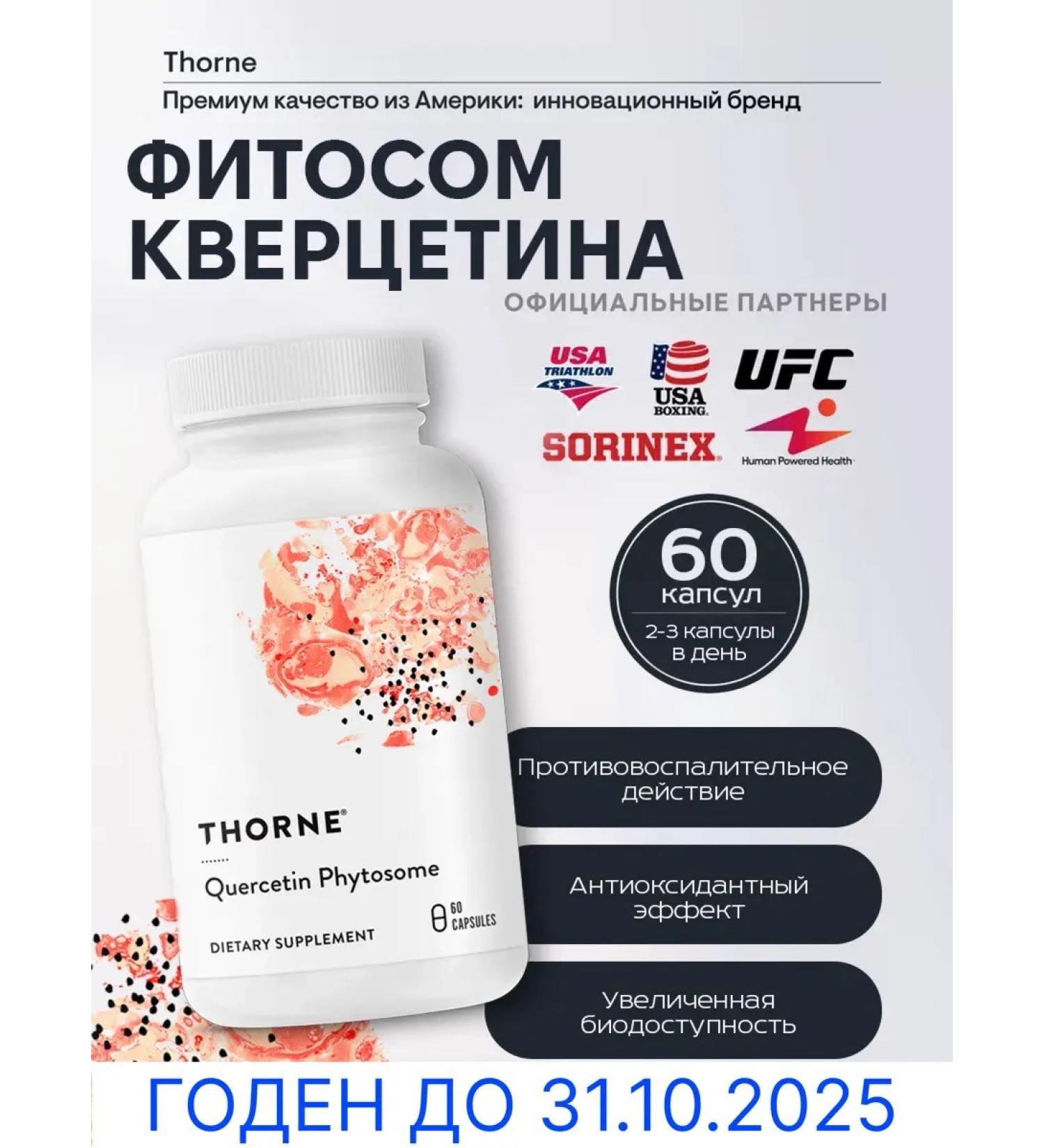 Thorne Research Phytos Quercetin 250 mg Quercetin Phytosome 60 capsules - Buy Online on GoSupps.com