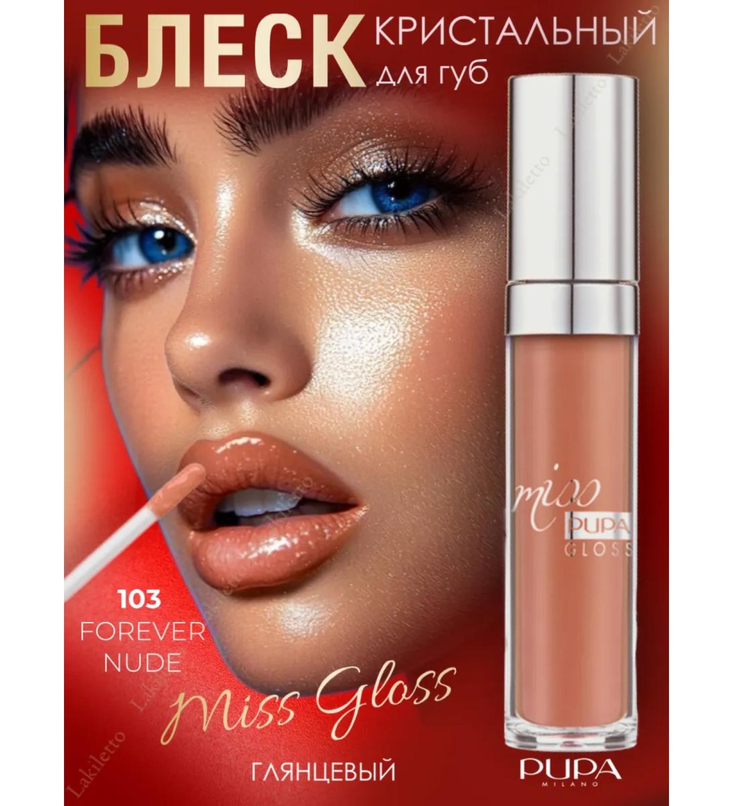 Pupa Persistent lip gloss Miss Gloss effect of wet lips 103 - Buy Online on GoSupps.com