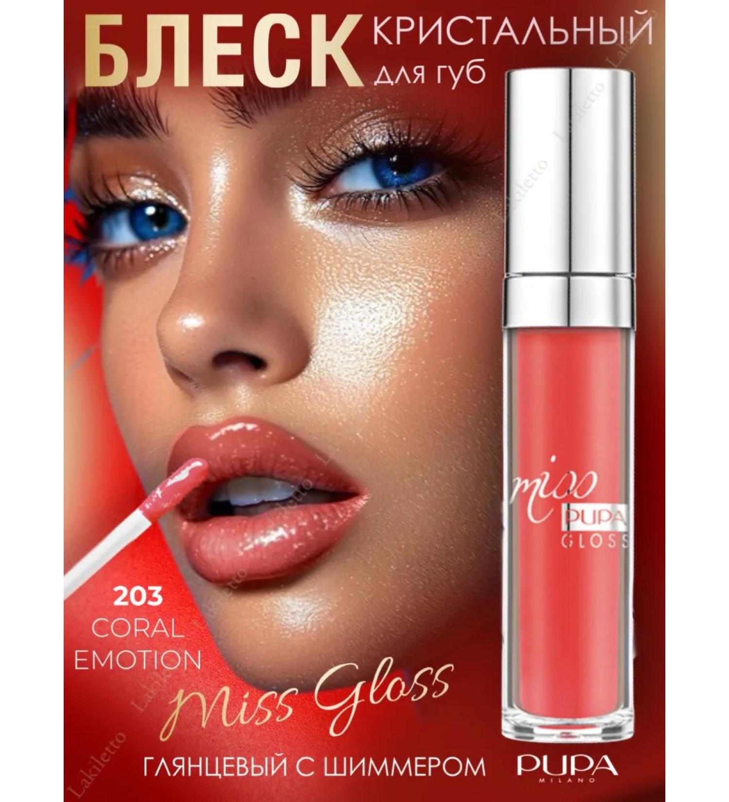 Pupa Persistent lip gloss Miss Gloss effect of wet lips 203 - Buy Online on GoSupps.com
