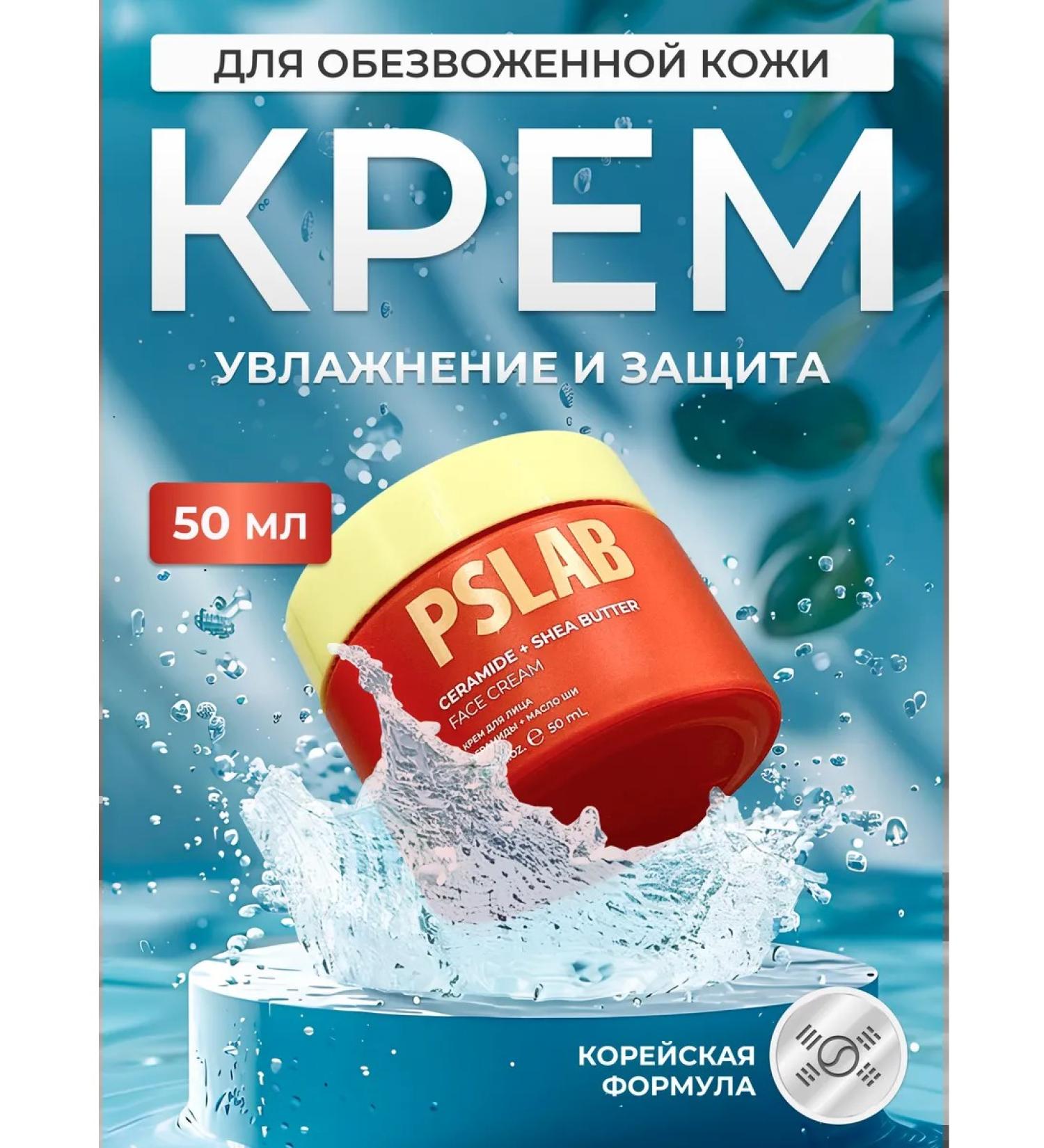 PSLAB Facial cream moisturizing Korea nutritious with acids - Buy Online on GoSupps.com