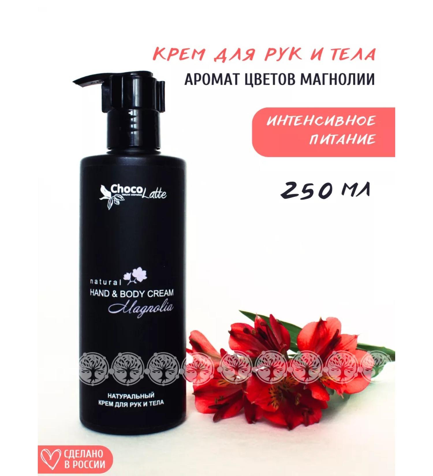 CHOCOLATTE Hand and body cream Magnolia Moisturization - Buy Online on GoSupps.com