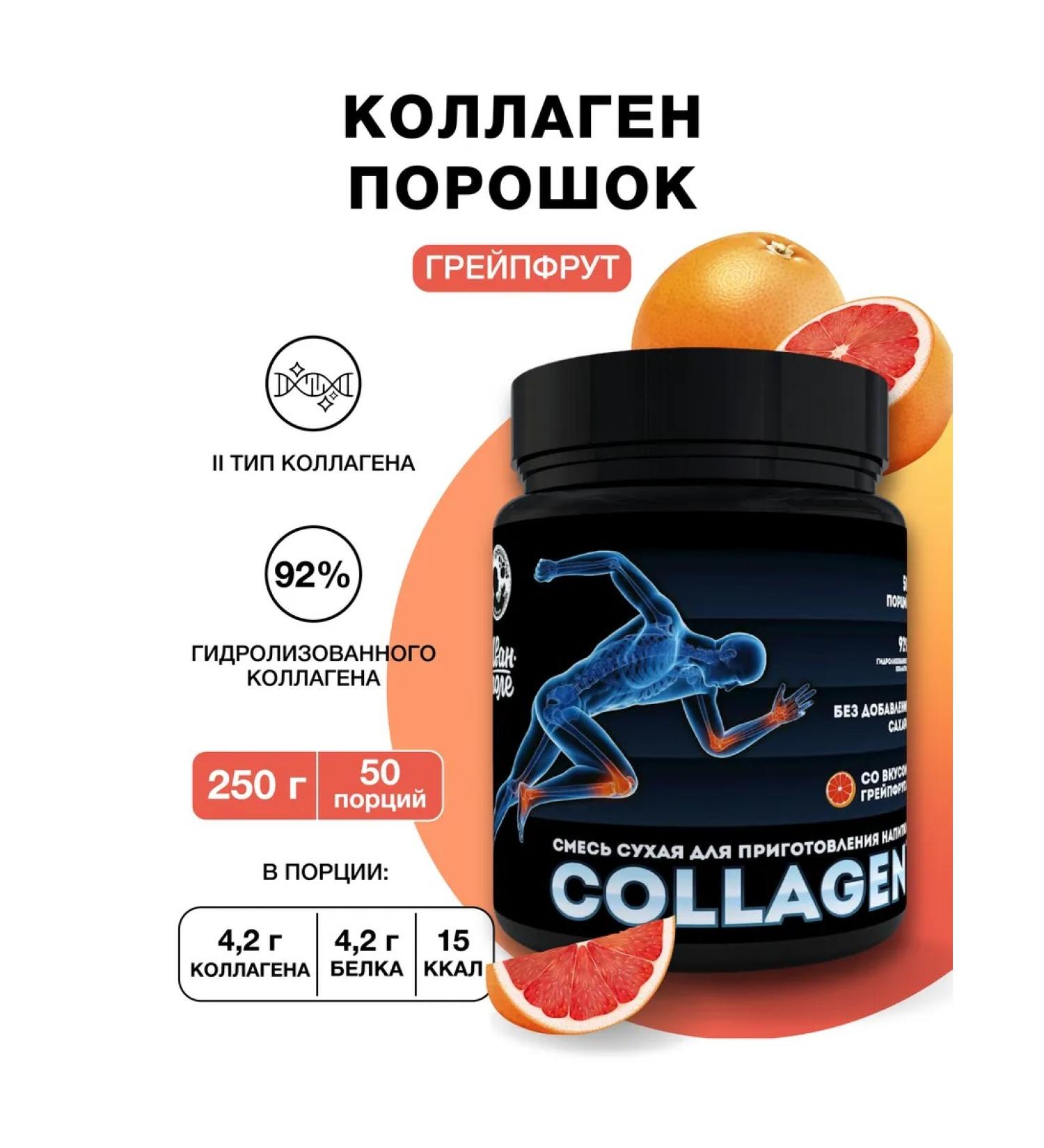 Ivan-Pole Collagen Beef powder grapefruit 2 -type 250g 50 contributions - Buy Online on GoSupps.com