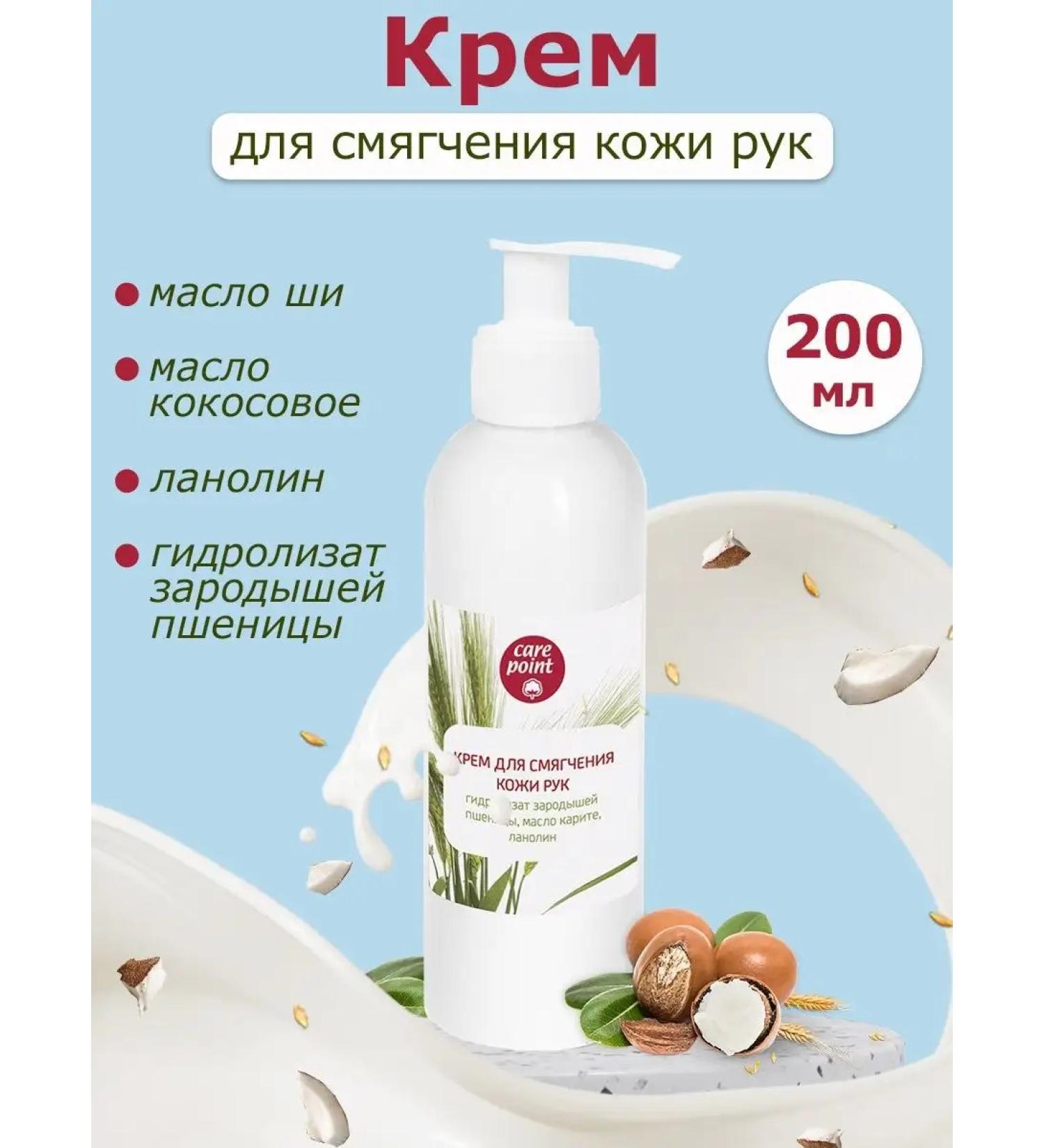 Care Point CP cream for softening the skin - Buy Online on GoSupps.com
