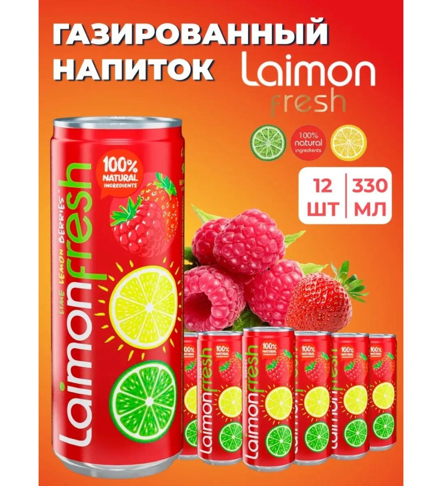 LAIMON FRESH Drink Shipped Limon Frash Fresh Berries 330ml 12pcs UP