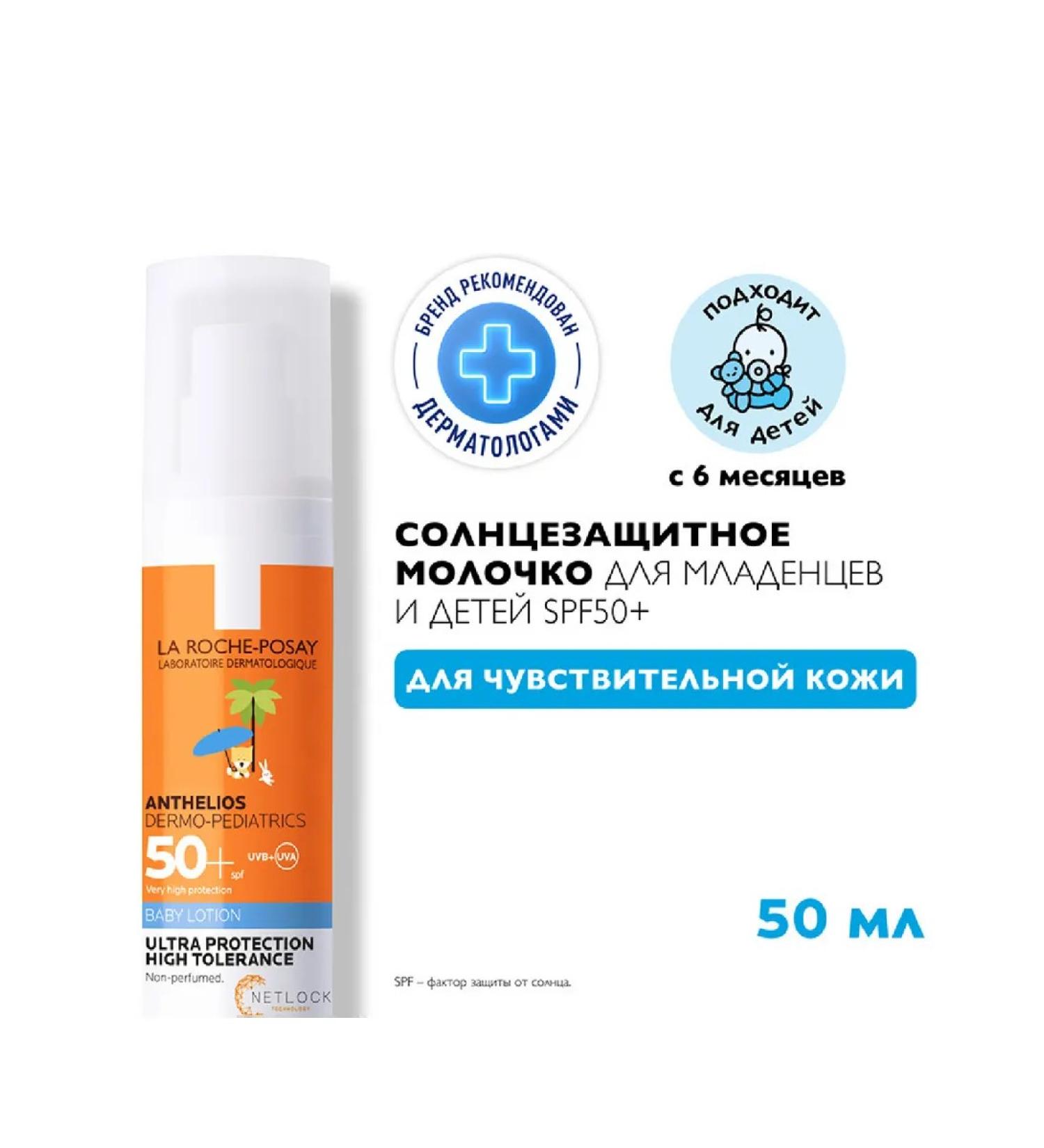 LA ROCHEPOSAY Sunny milk Anthelios SPF 50+ 50 ml - Buy Online on GoSupps.com