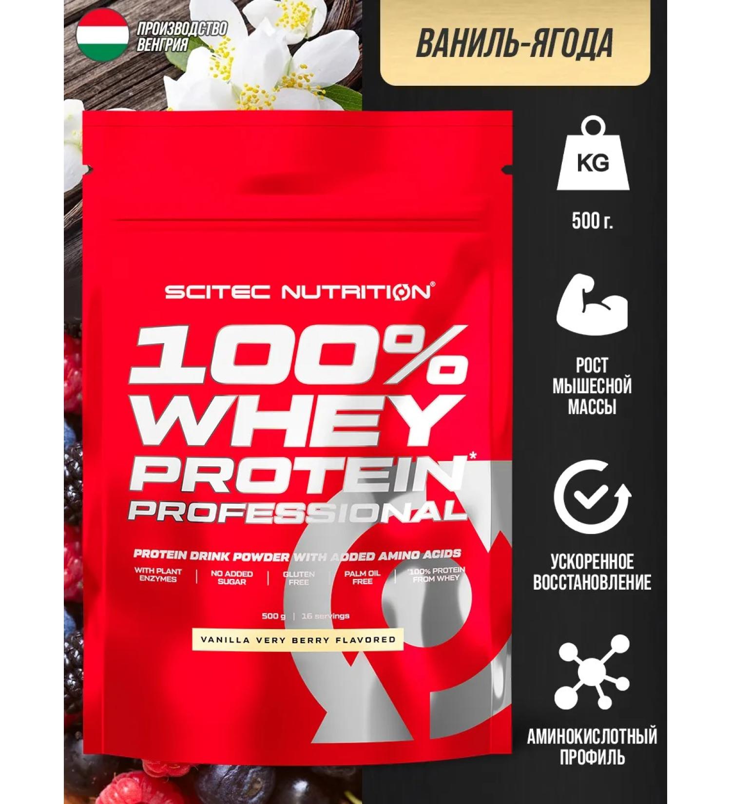 Scitec Nutrition Wastein protein 100% WHEY Vanil Berry 500g - Buy Online on GoSupps.com