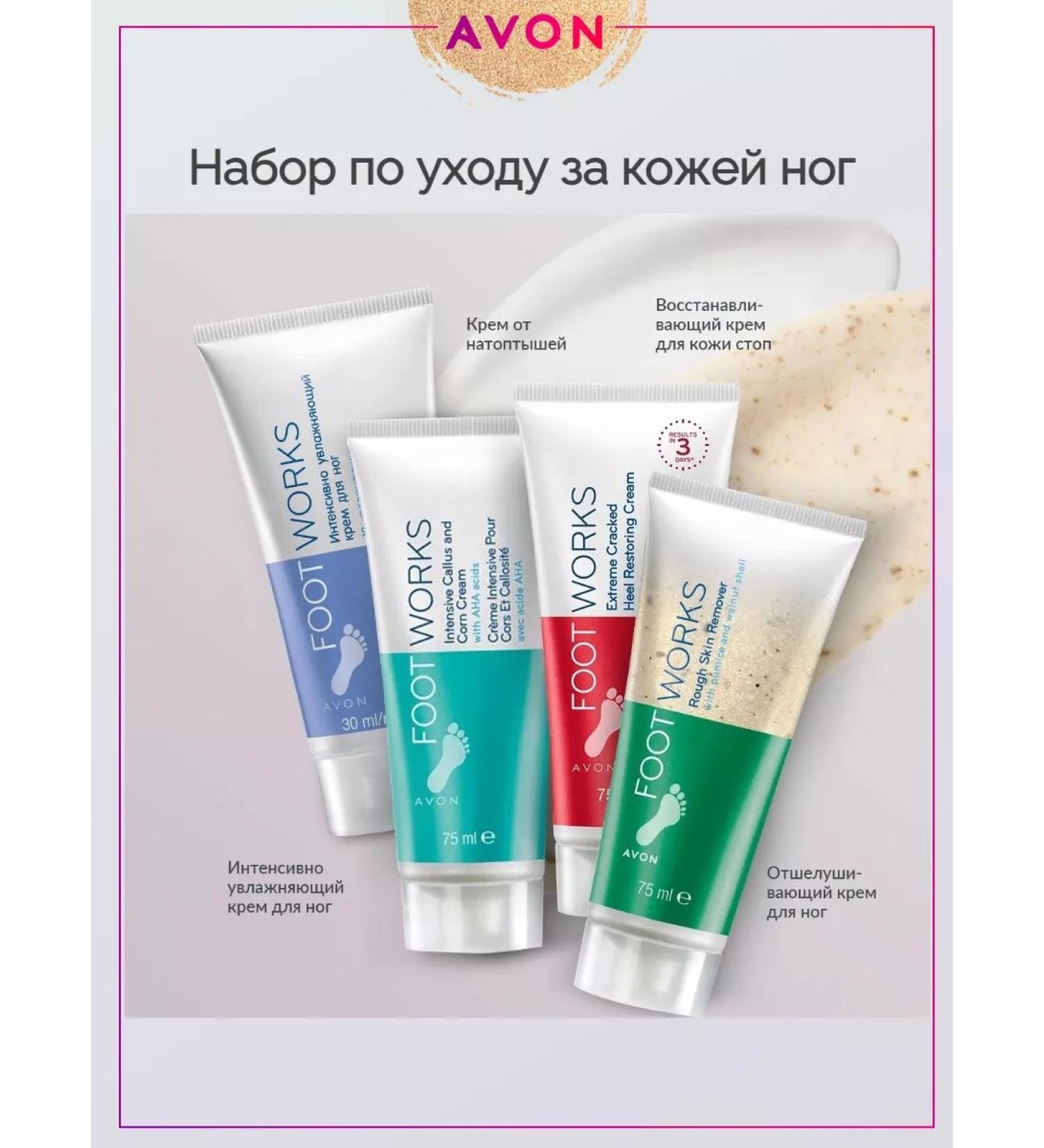 AVON Set of 4 legs creams - Buy Online on GoSupps.com