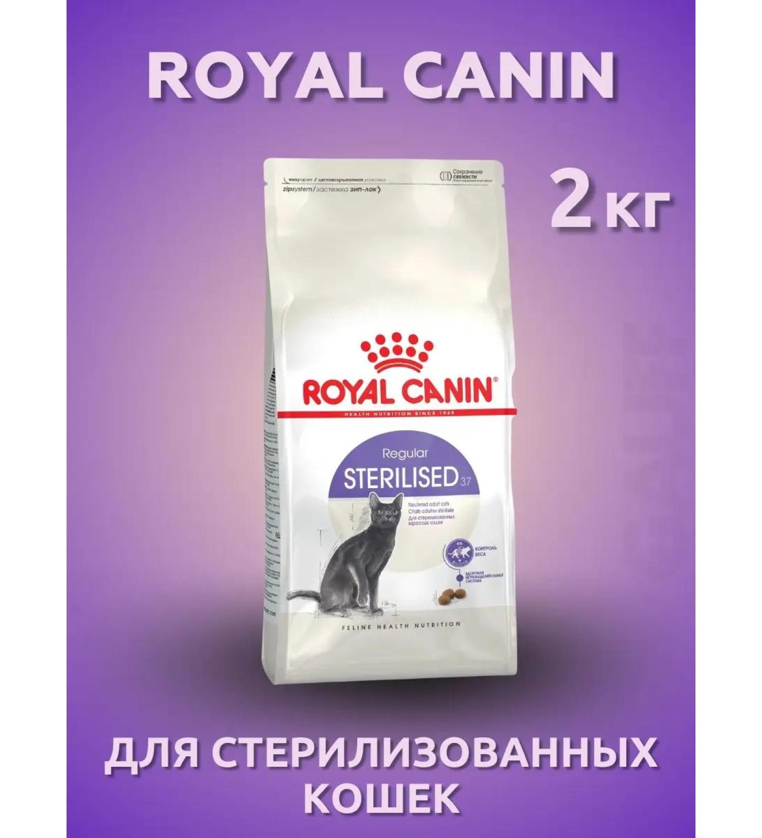 Royal Canin Royal Kanin dry food for sterilized cats 2 kg - Buy Online on GoSupps.com
