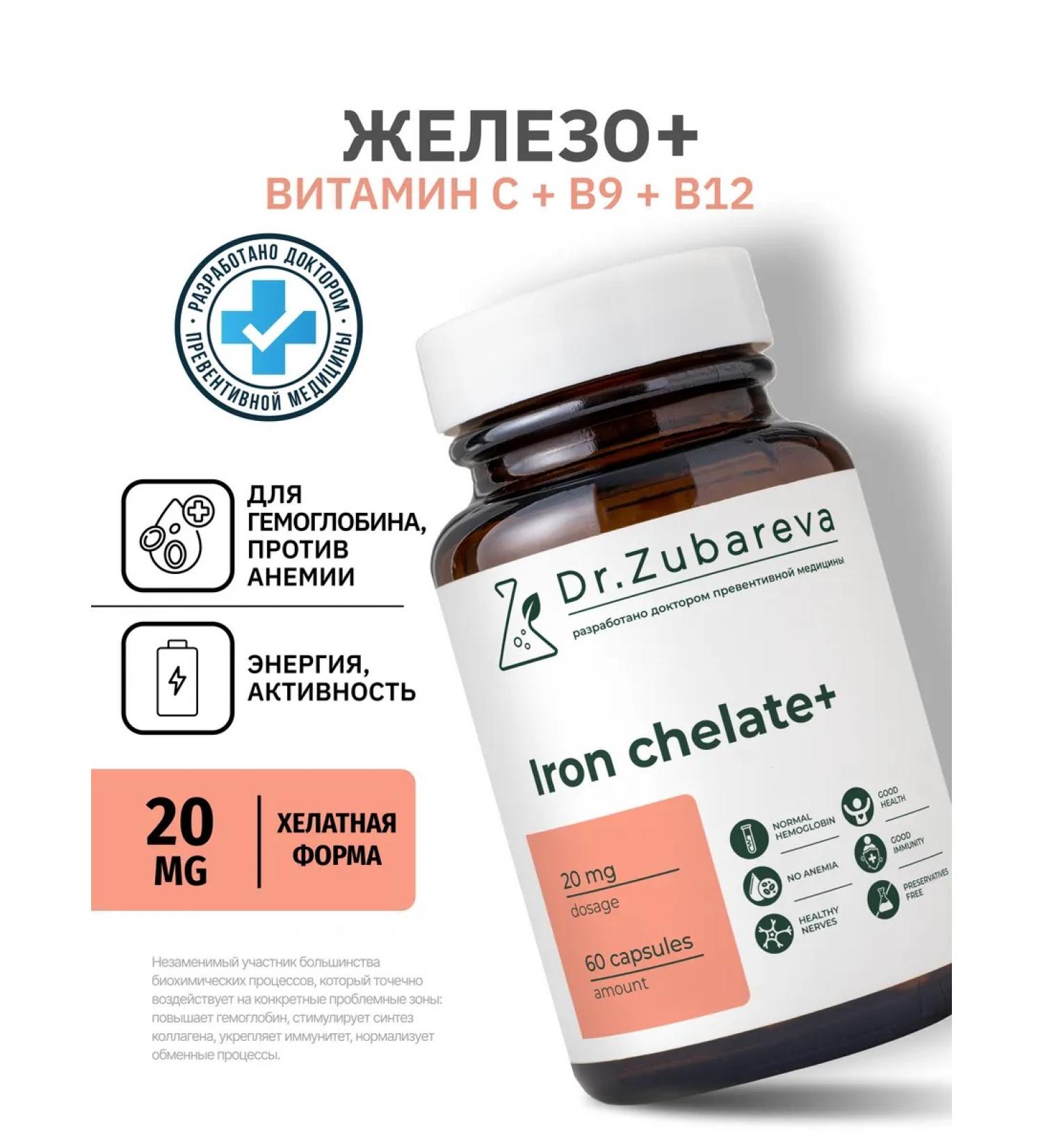 Dr Zubareva Iron Vitamins HEALAT BISGLICINATE IRON FERRUM - Buy Online on GoSupps.com