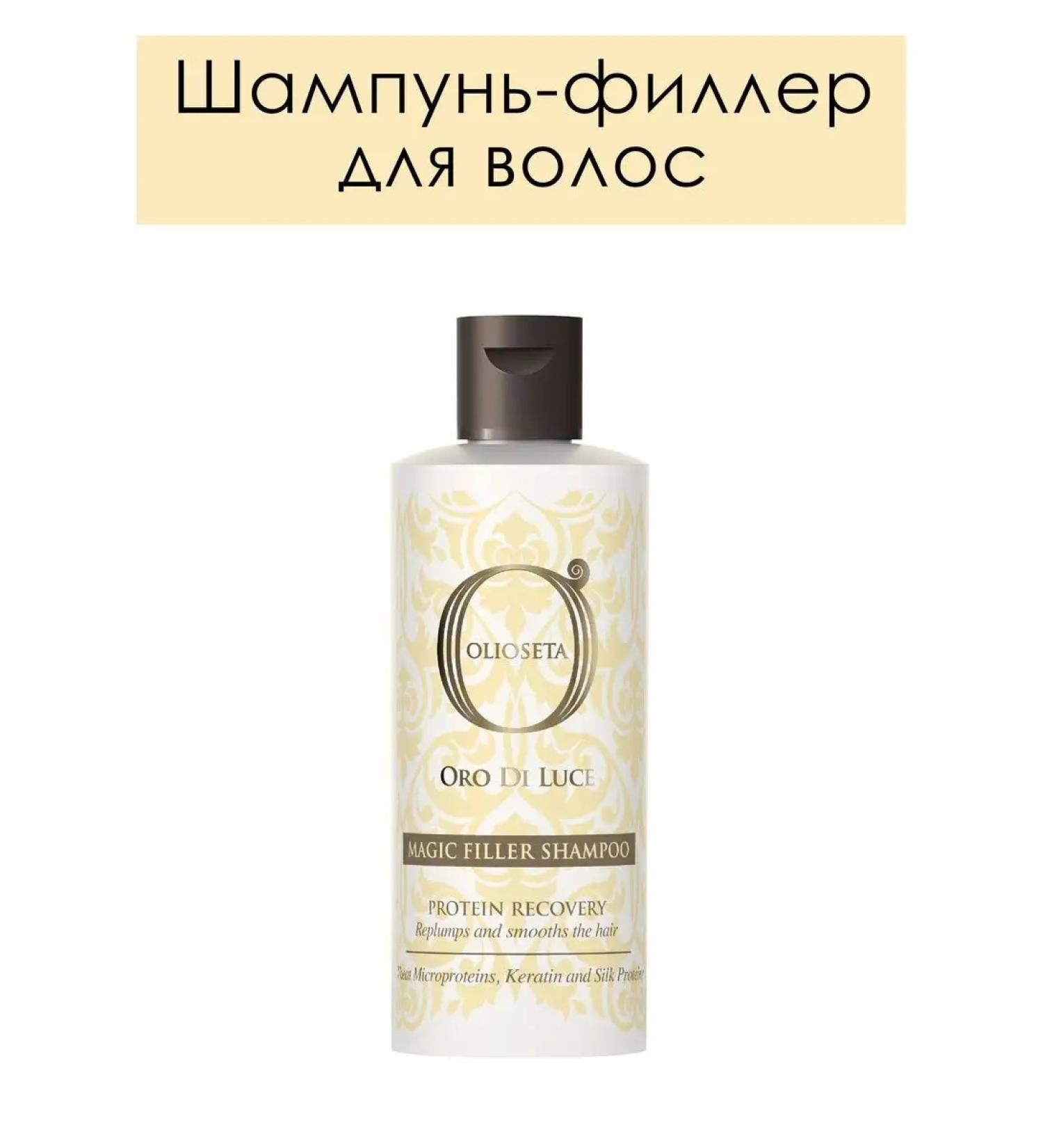 Barex Magic Filler shampoo keratin silk proteins and wheat 250 ml - Buy Online on GoSupps.com