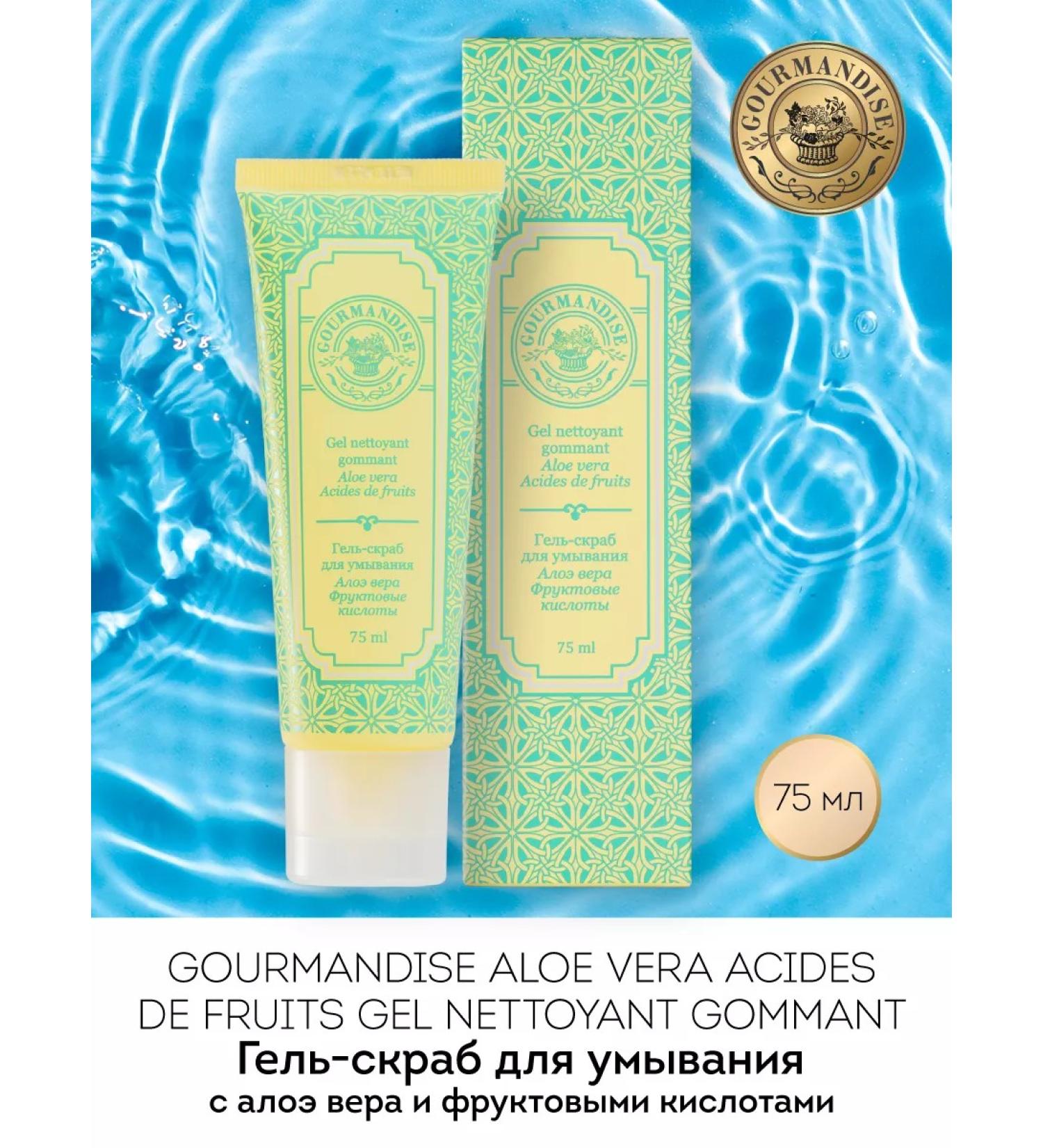 GOURMANDISE Gel-scrub for washing - Buy Online on GoSupps.com