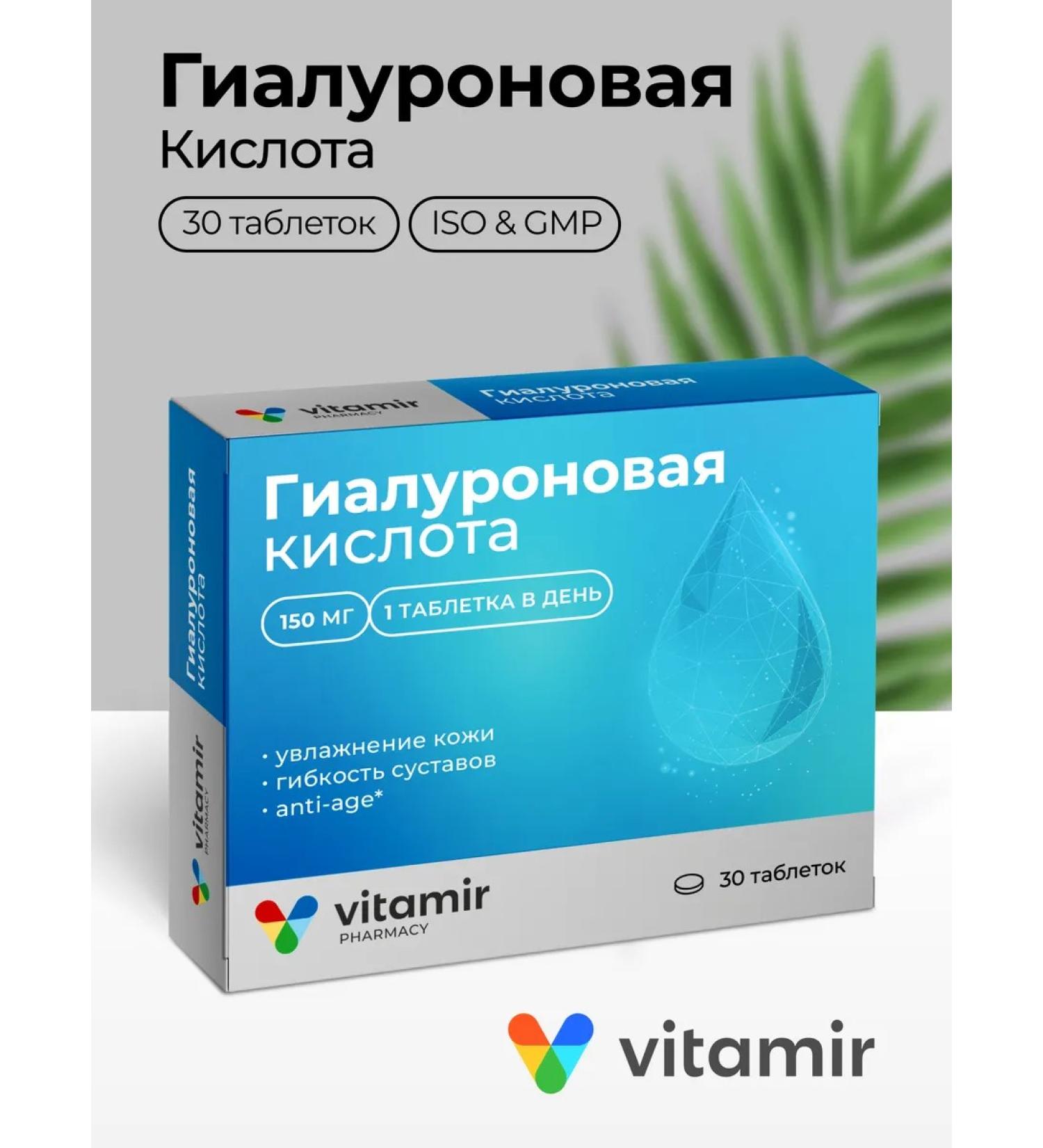 Vitamir Hyaluronic acid for the skin and joints 30 tablets - Buy Online on GoSupps.com
