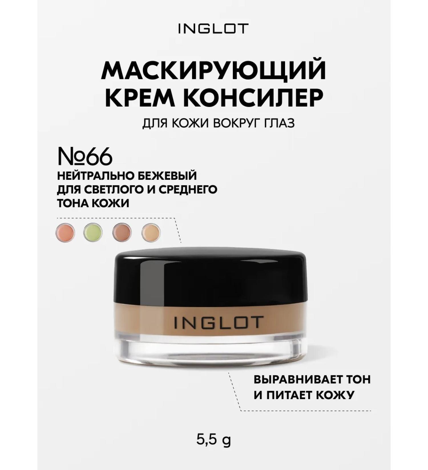 INGLOT AMC Cream Concealer 66 face and eyes - Buy Online on GoSupps.com