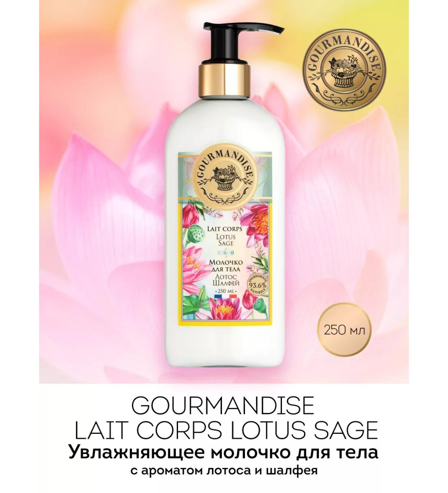 GOURMANDISE Milk for the body Lotus Sage - Buy Online on GoSupps.com