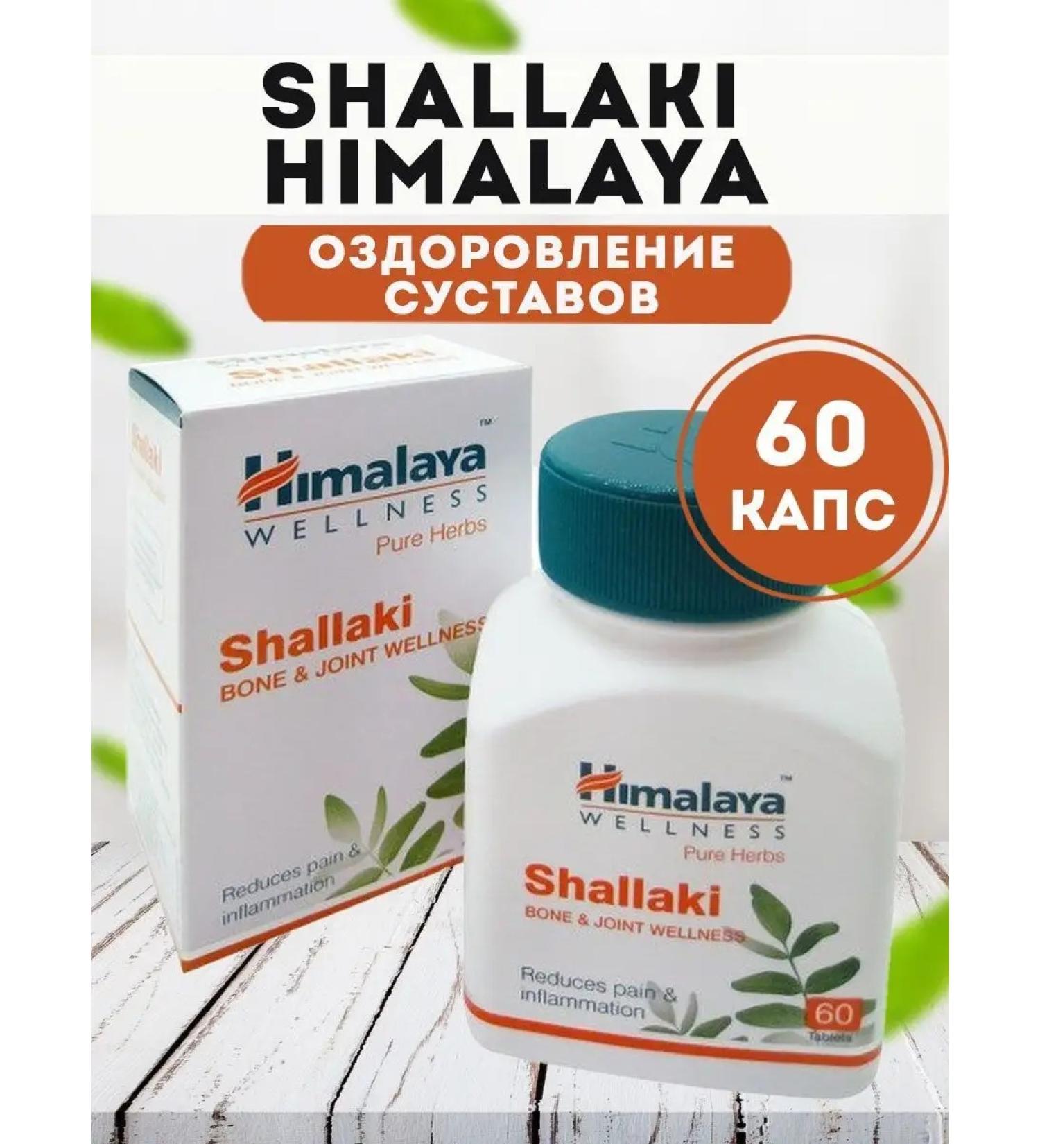 Honey and Jam Boswellion Home Healing Shallaki Himalaya 60 Table