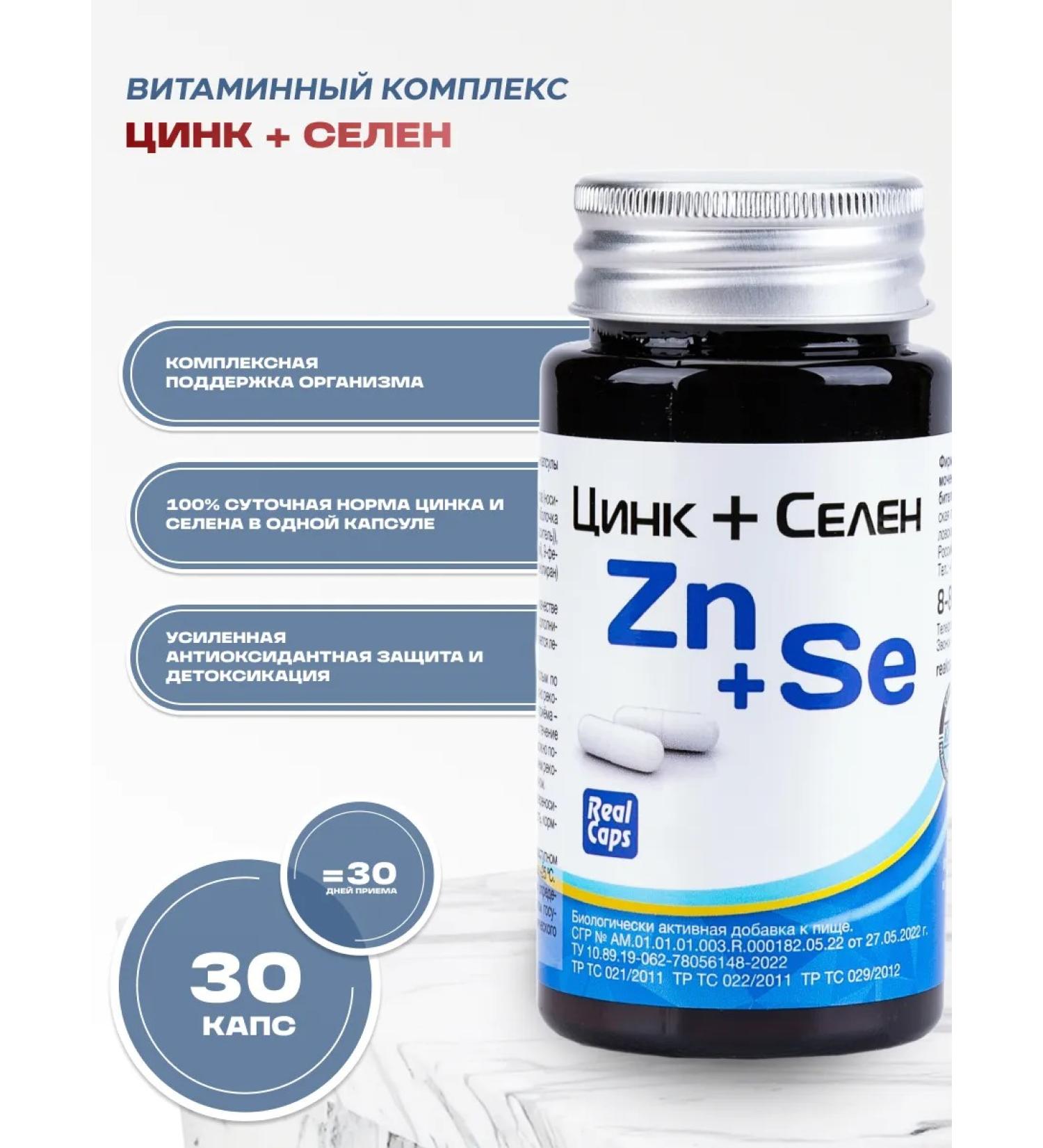 Honey and Jam Zinc + Selenium Zn + CE 25 mg. 30 caps - Buy Online on GoSupps.com