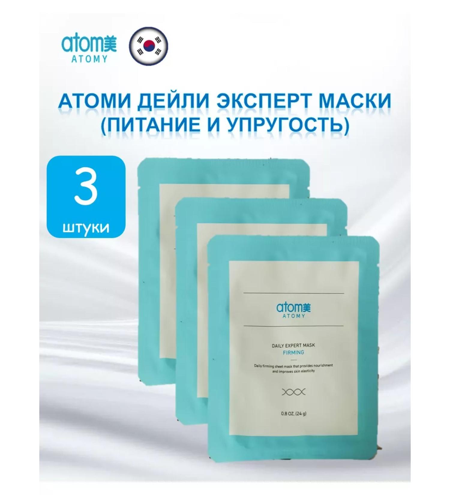 Atomy Atomi Daily Mask power and elasticity 3 pieces - Buy Online on GoSupps.com