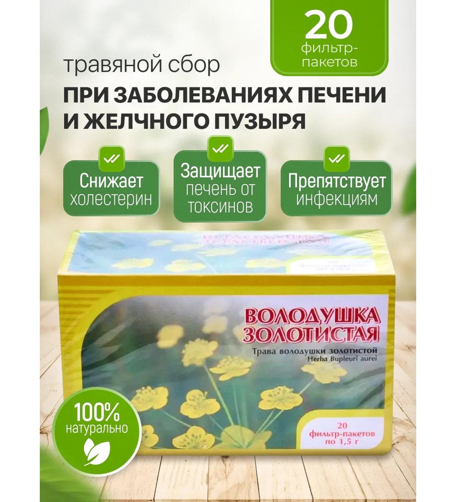 Honey and Jam Volodushka golden grass 20 p p at 1.5 g - Buy Online on GoSupps.com
