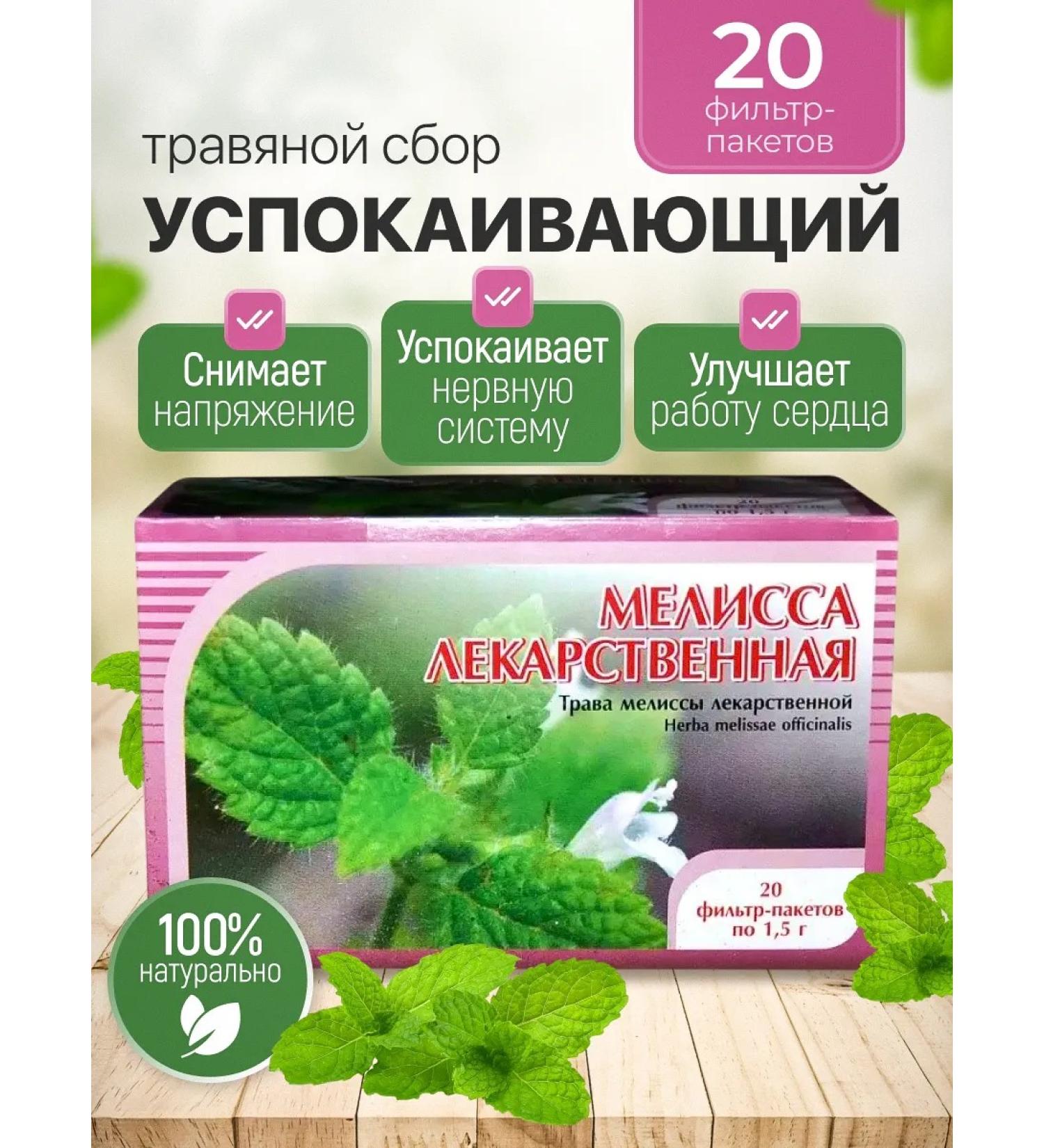 Honey and Jam Melissa medicinal grass 20 p p - Buy Online on GoSupps.com