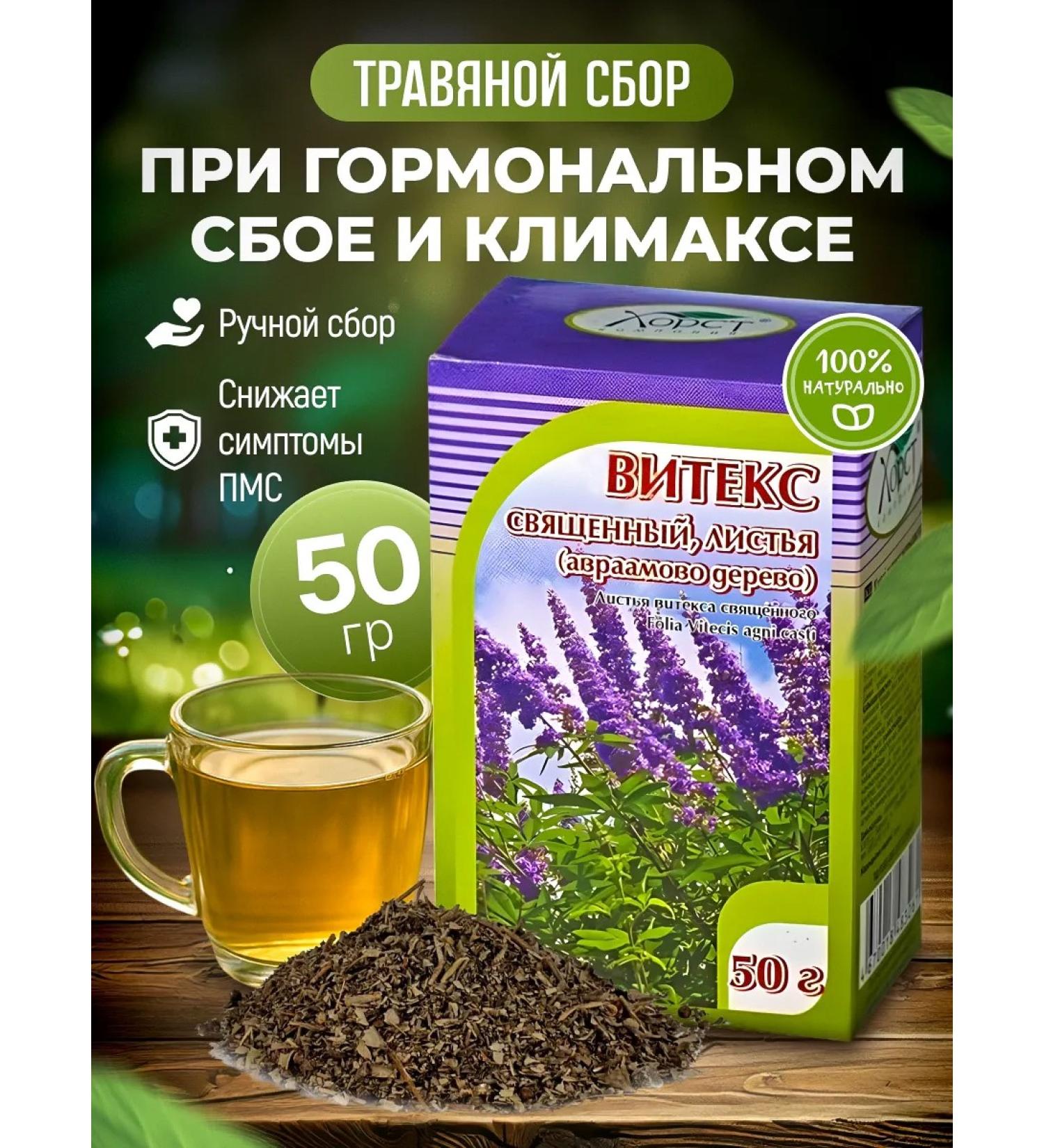 Honey and Jam Vitex Holy Leaves (Abraham tree) 50 g - Buy Online on GoSupps.com