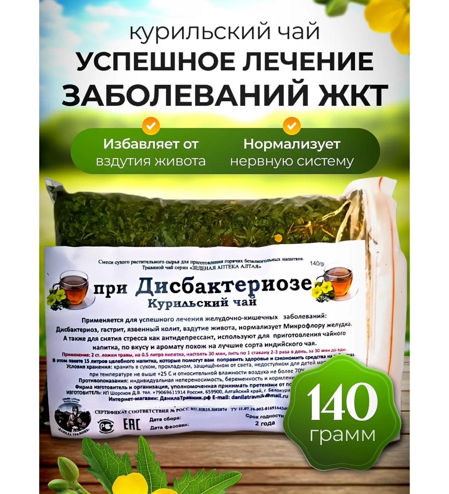 Honey and Jam Kurilian tea with dysbiosis of Danil Travnik 140 grams - Buy Online on GoSupps.com