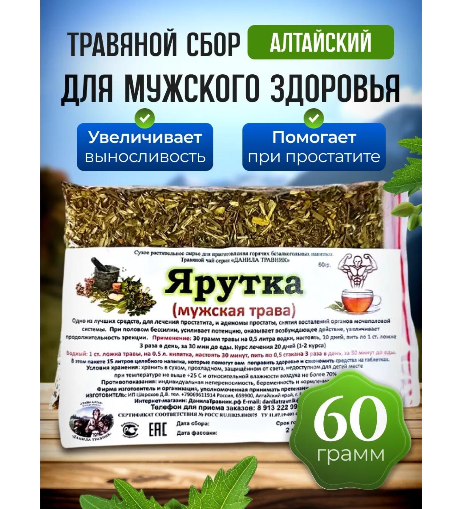 Honey and Jam Yarutka (Men's Grass) Danila Travnik 60 gr - Buy Online on GoSupps.com