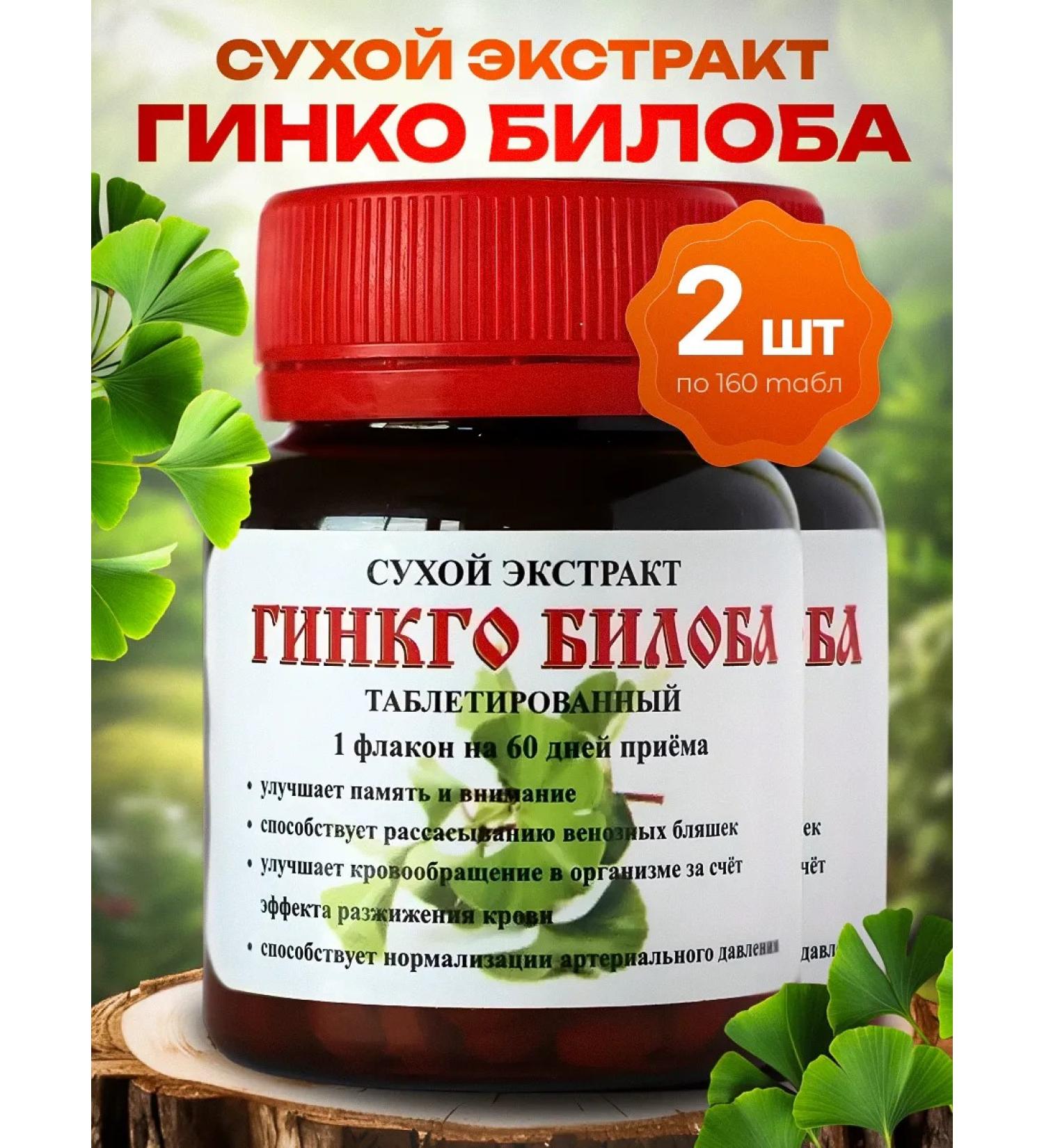 Honey and Jam Ginkgo bilobe leaves. 260 tab.*0.25 gr. 2pcs - Buy Online on GoSupps.com