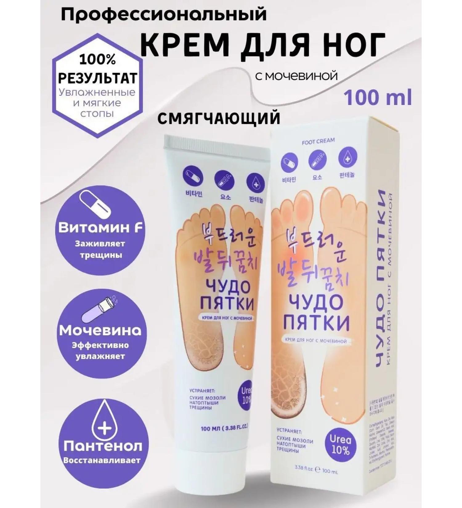 COSMEDJI Feet cream with urea from cracks and corns miracles of heels - Buy Online on GoSupps.com