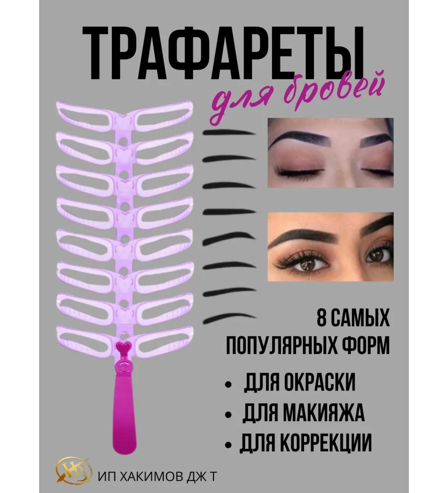 HJ Eyebrow stencil 8 in 1 - Buy Online on GoSupps.com