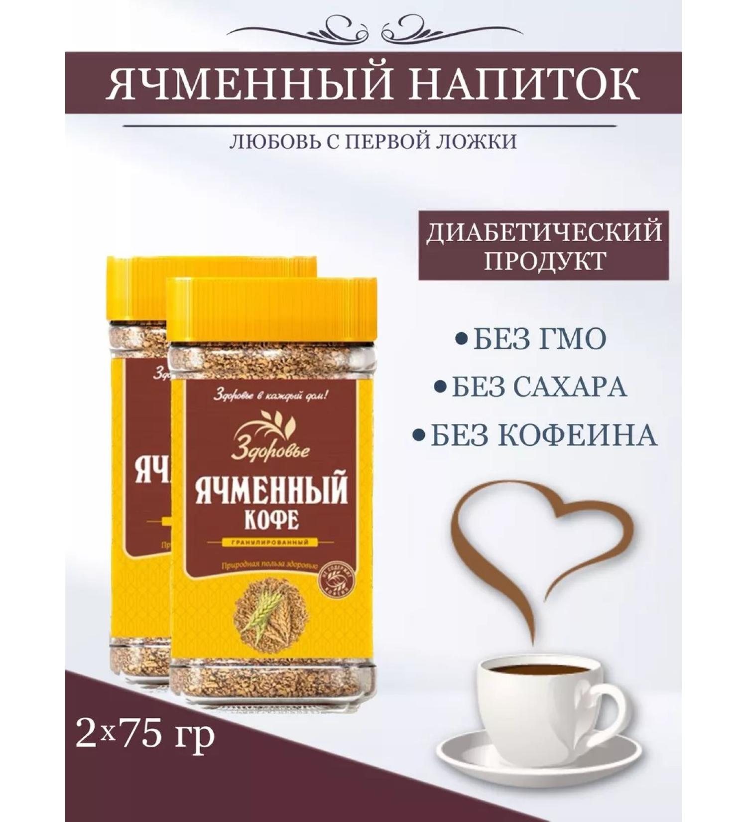 Barley coffee granular set 2 pcs 75 g