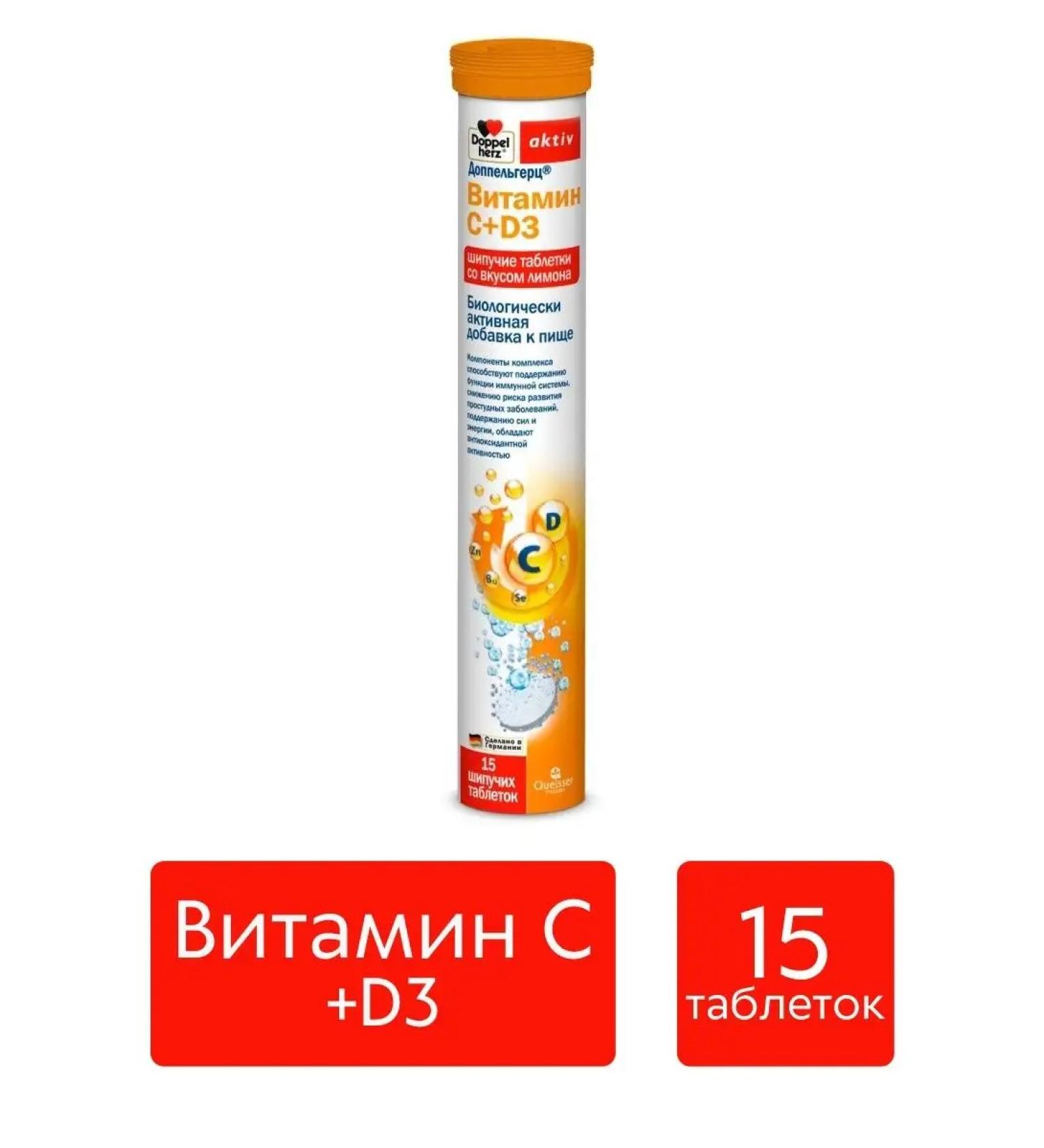 Doppelherz Vitamin C + D3 15 hissing tab. With the taste of lemon - Buy Online on GoSupps.com