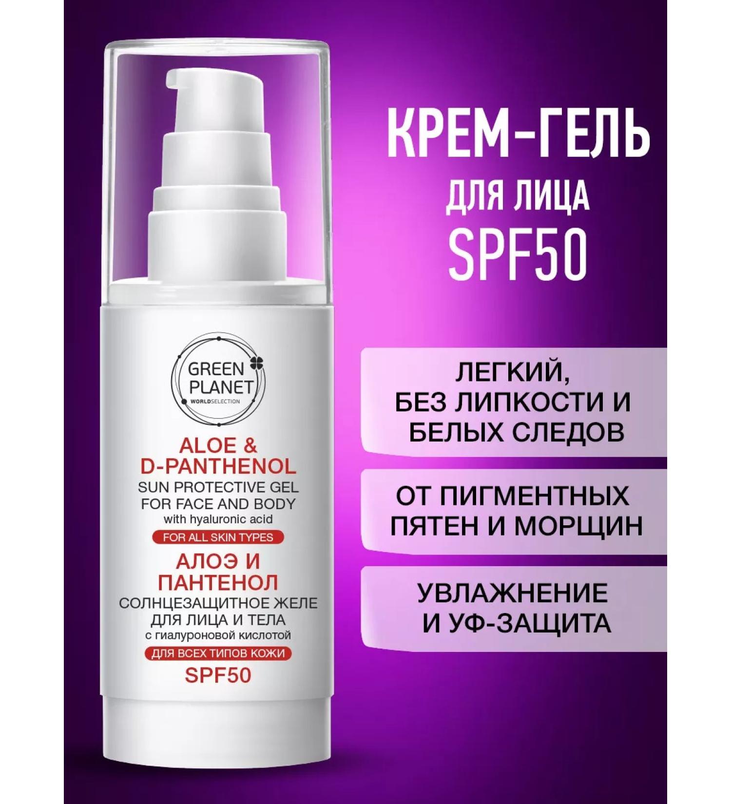 GREEN PLANET Moisturizer SPF50 50 ml - Buy Online on GoSupps.com