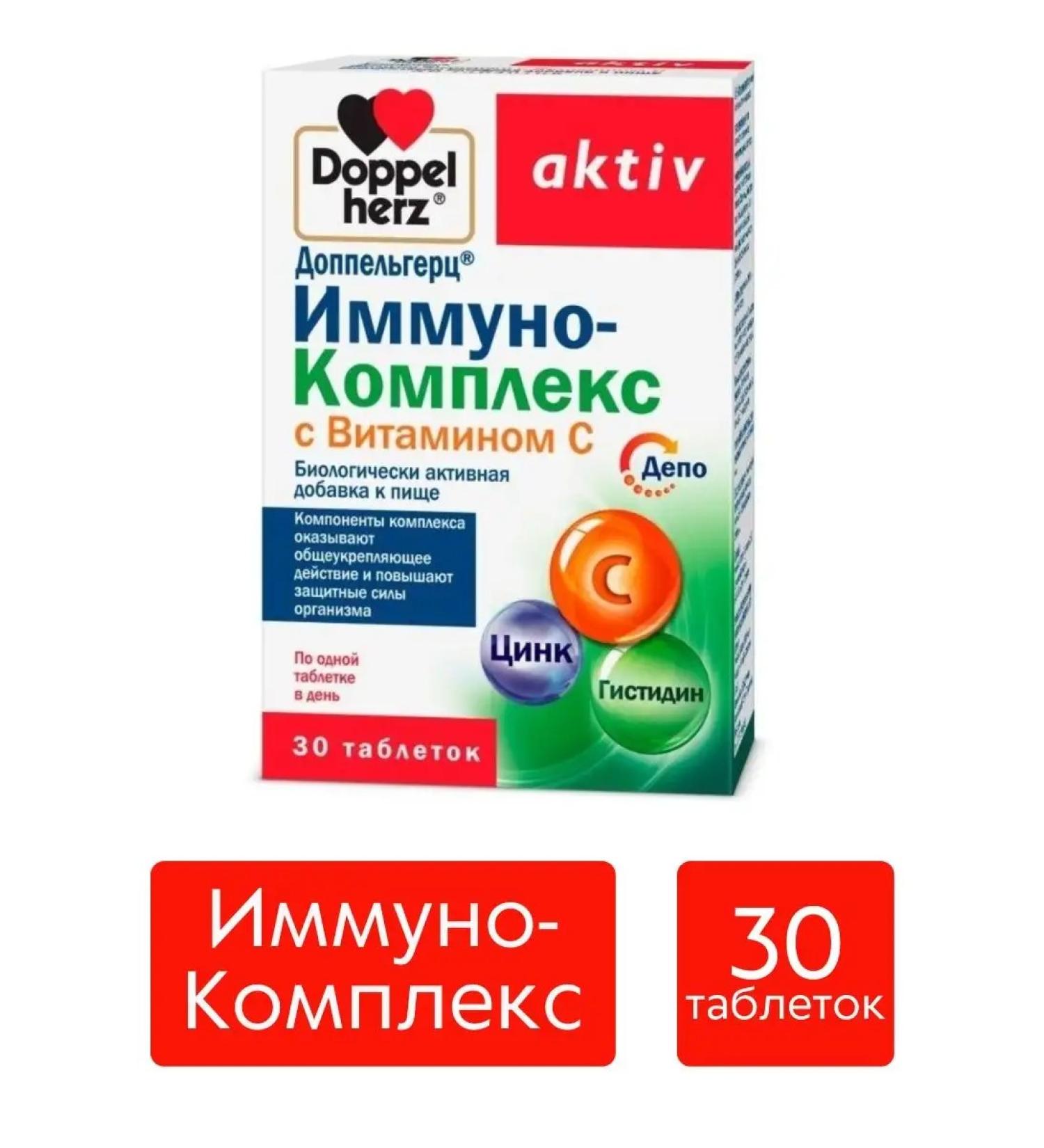 Doppelherz Immino-complex with vitamin C 30 tablets - Buy Online on GoSupps.com