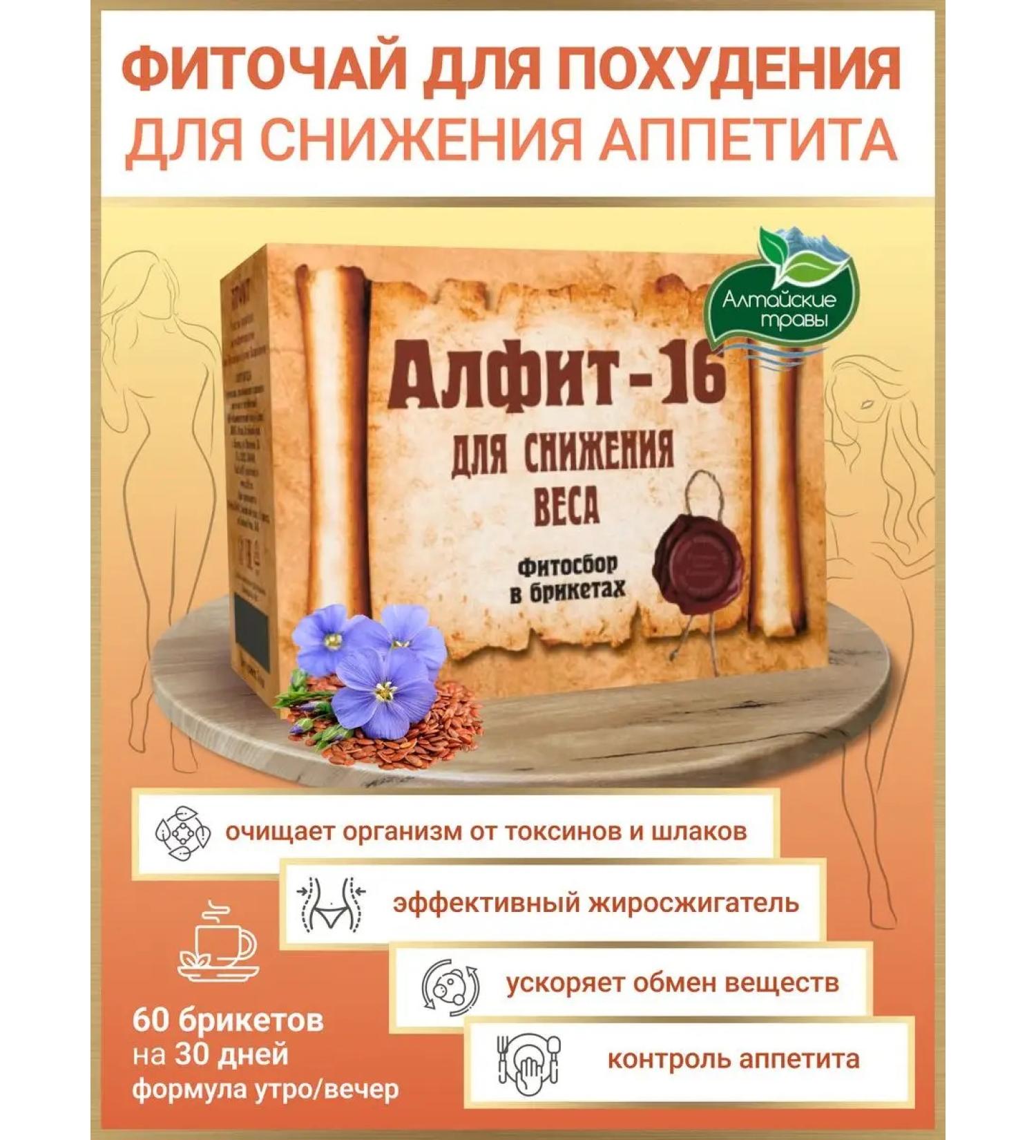 ALFIT Tea 16 for losing weight and control appetite - Buy Online on GoSupps.com