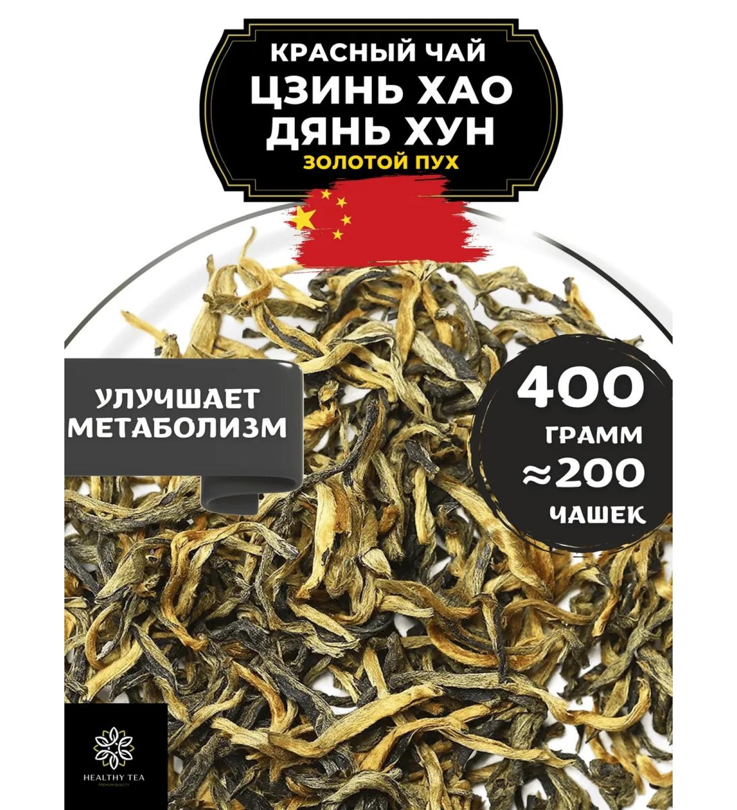 Healthy tea Red Tea Jin Hao Dan Hong (Golden Pooh) 400 g - Buy Online on GoSupps.com